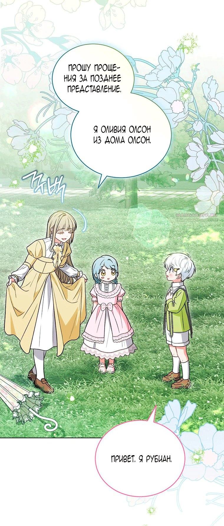 Манга Младшая многое скрывает - Глава 36 Страница 66