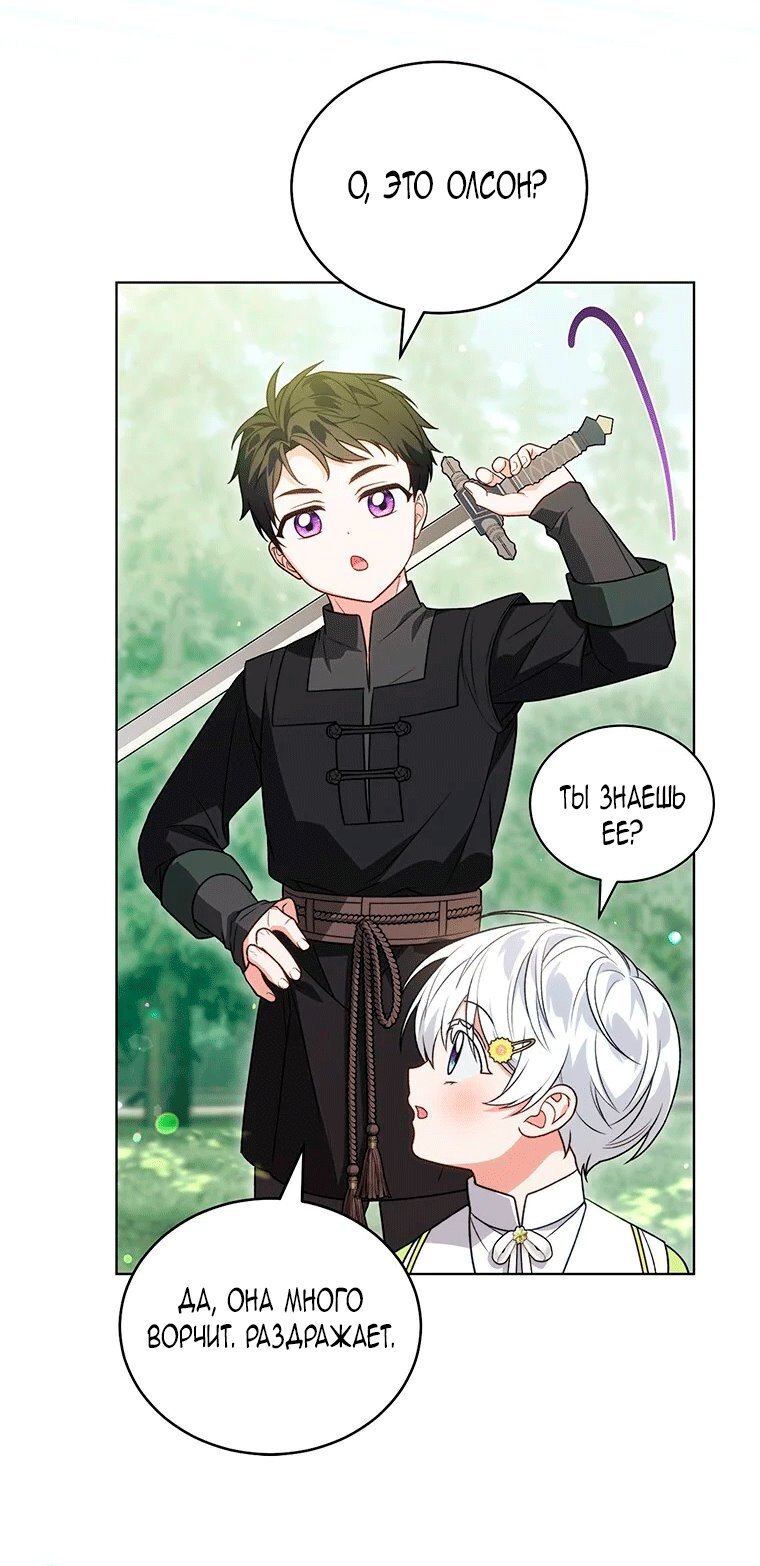 Манга Младшая многое скрывает - Глава 36 Страница 57