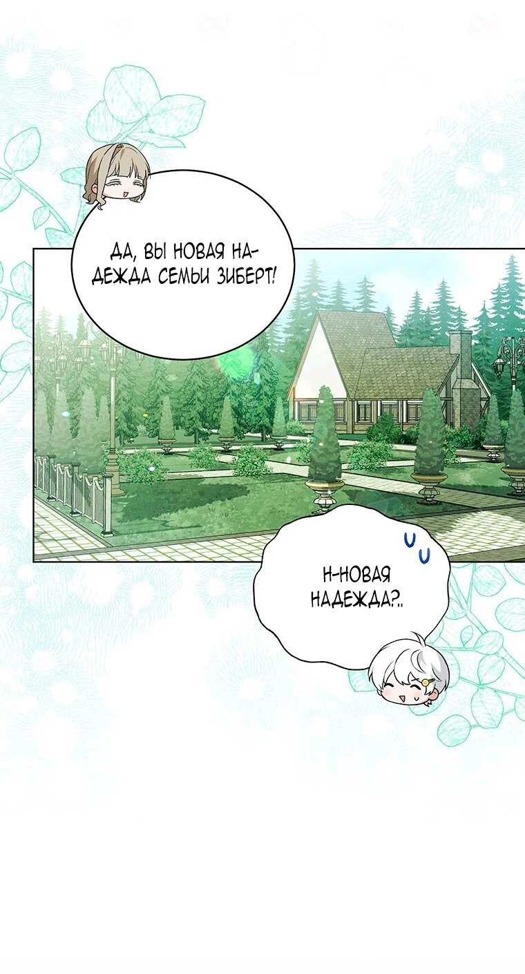 Манга Младшая многое скрывает - Глава 36 Страница 68