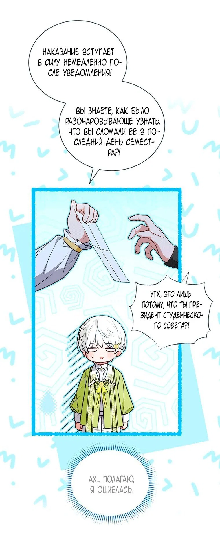 Манга Младшая многое скрывает - Глава 36 Страница 63