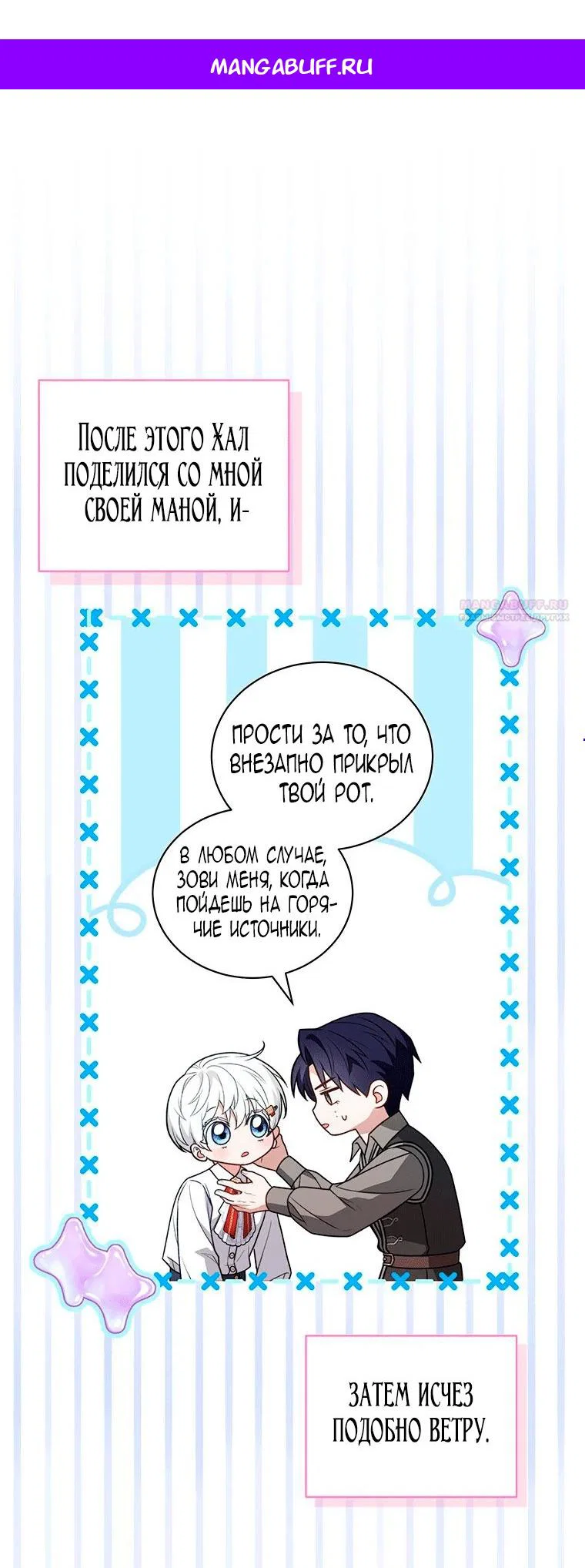 Манга Младшая многое скрывает - Глава 36 Страница 1