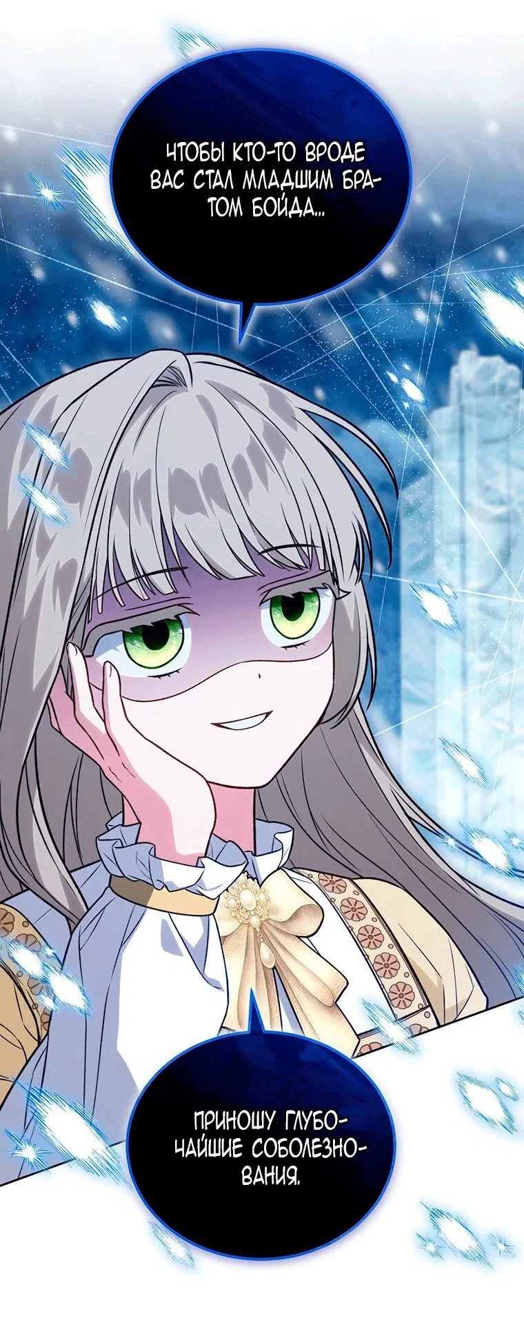 Манга Младшая многое скрывает - Глава 36 Страница 69