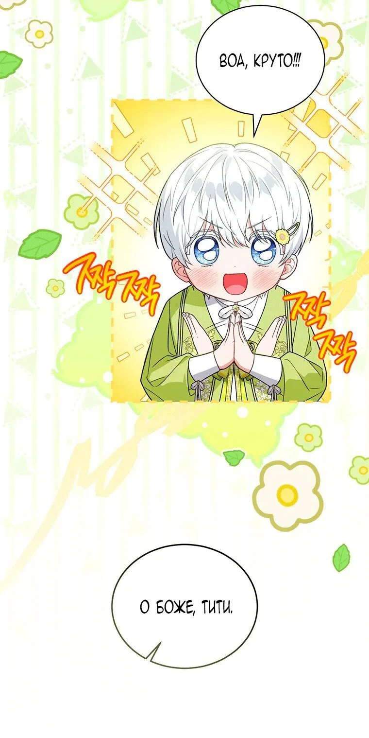 Манга Младшая многое скрывает - Глава 36 Страница 53