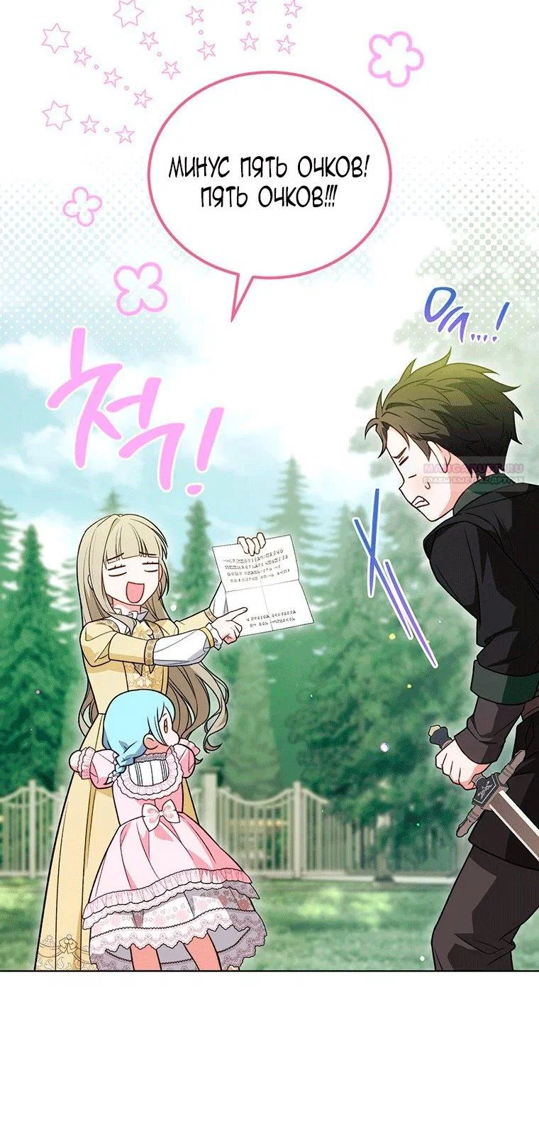 Манга Младшая многое скрывает - Глава 36 Страница 62