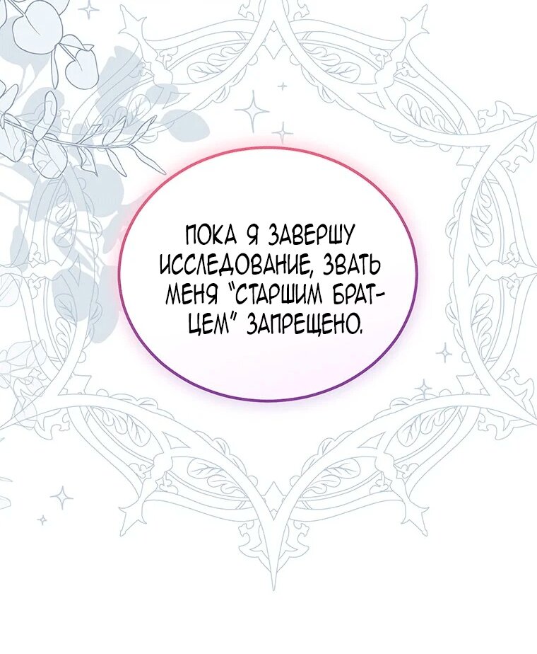 Манга Младшая многое скрывает - Глава 39 Страница 71