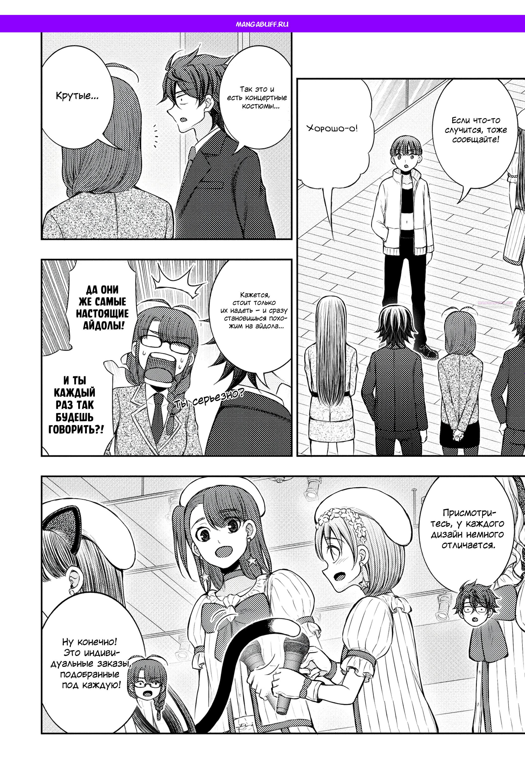 Манга Бывший герой теперь работает водителем айдолов - Глава 11.2 Страница 1