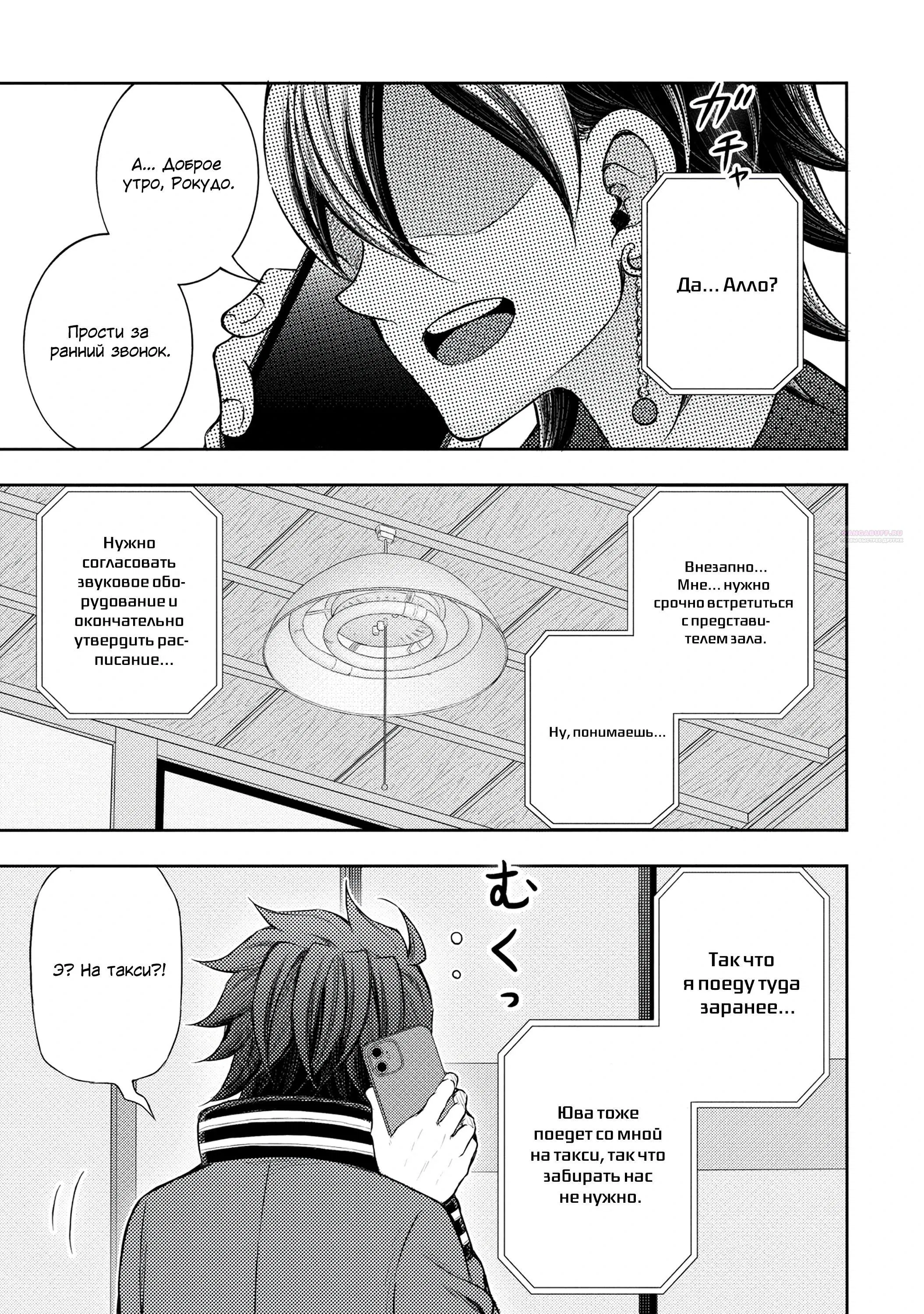 Манга Бывший герой теперь работает водителем айдолов - Глава 11.2 Страница 6