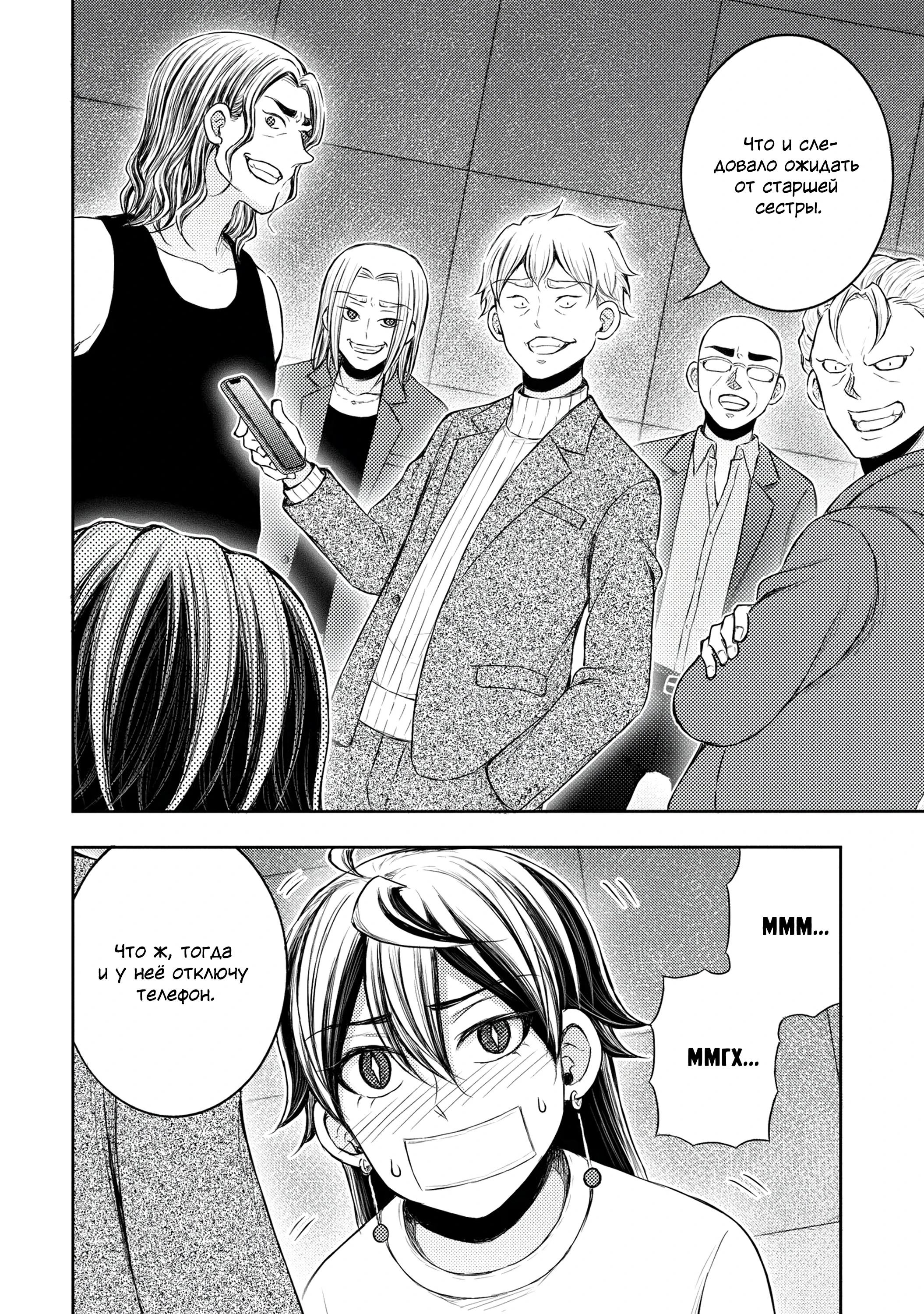 Манга Бывший герой теперь работает водителем айдолов - Глава 11.2 Страница 9