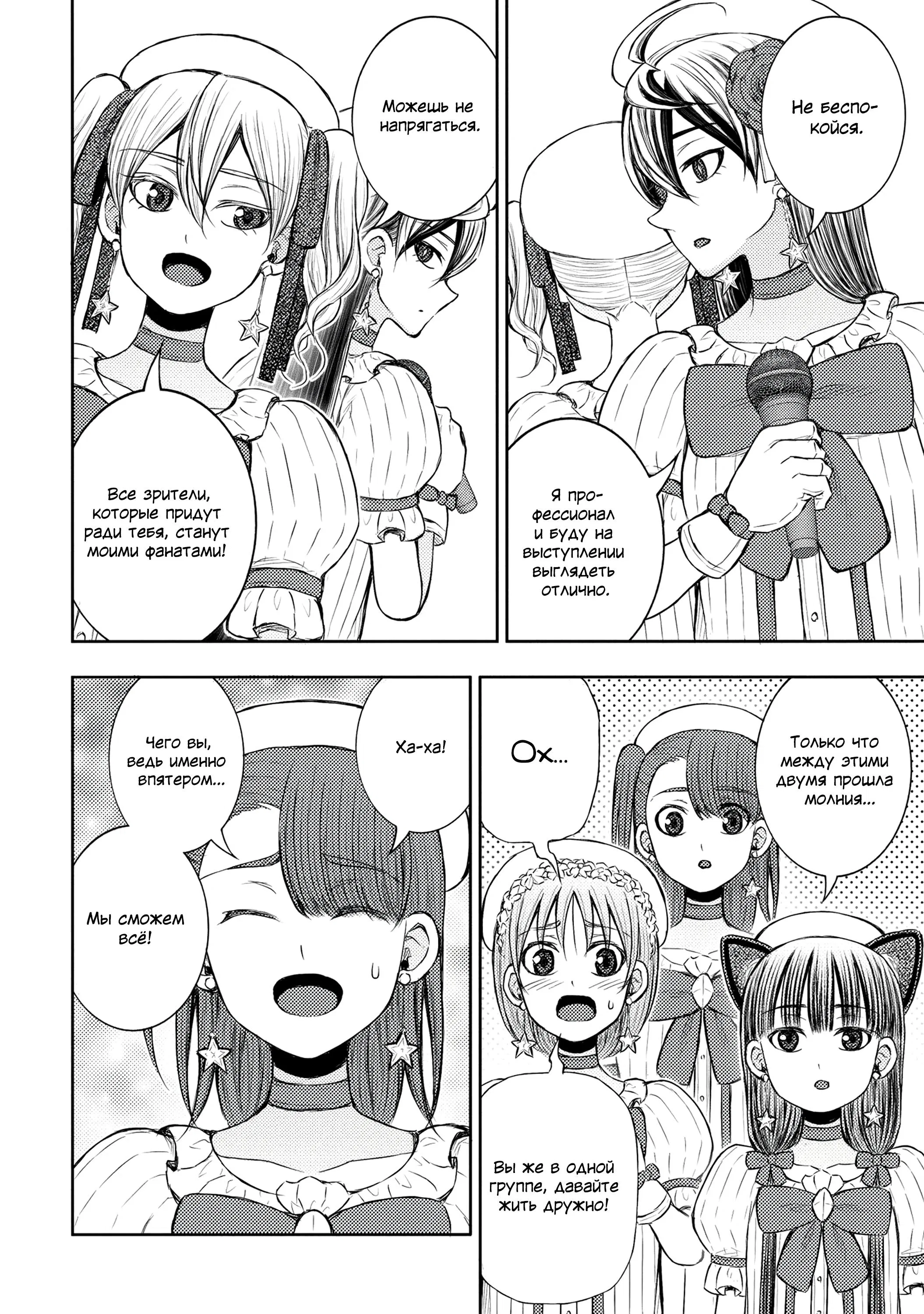 Манга Бывший герой теперь работает водителем айдолов - Глава 11.2 Страница 3