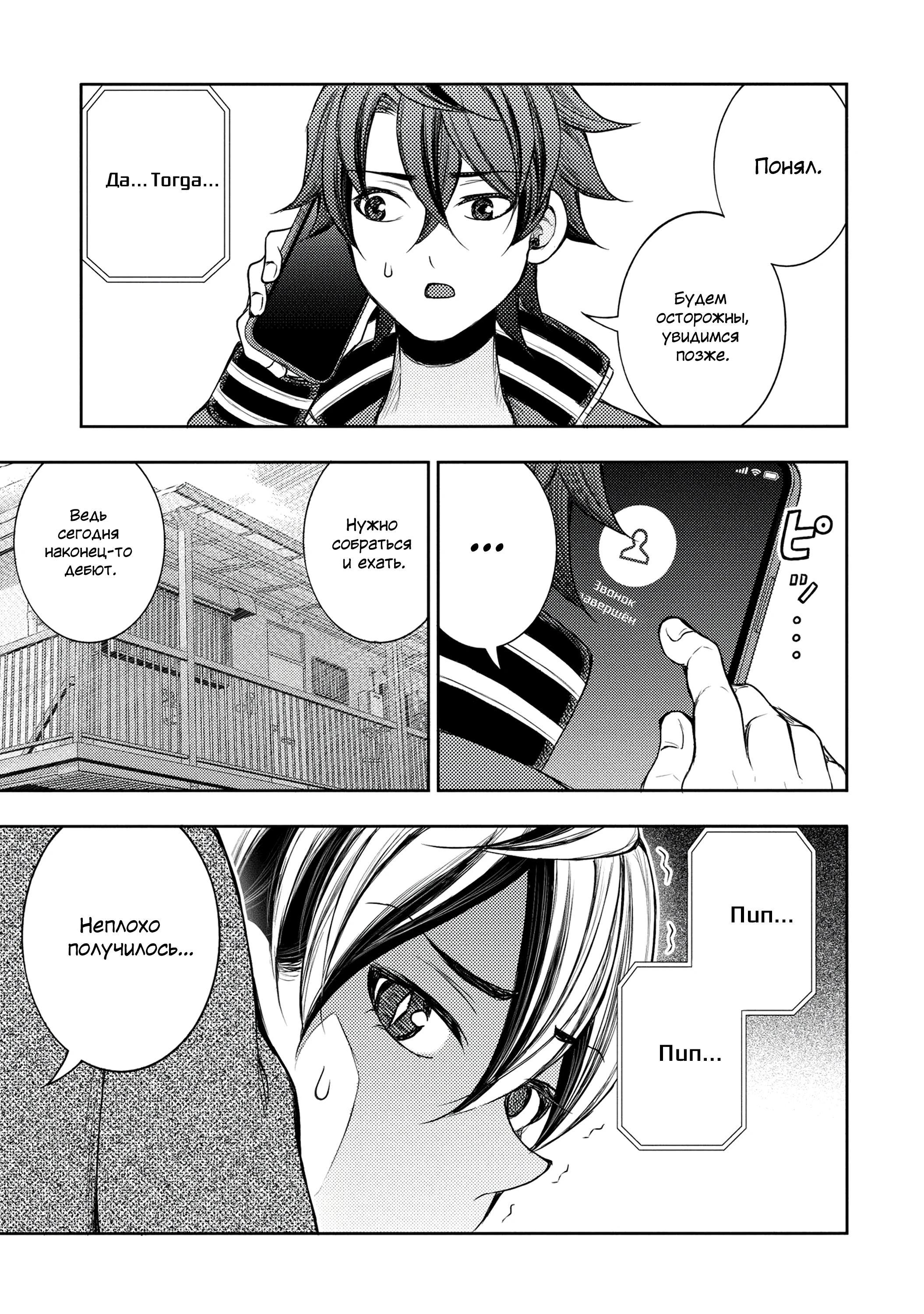 Манга Бывший герой теперь работает водителем айдолов - Глава 11.2 Страница 8