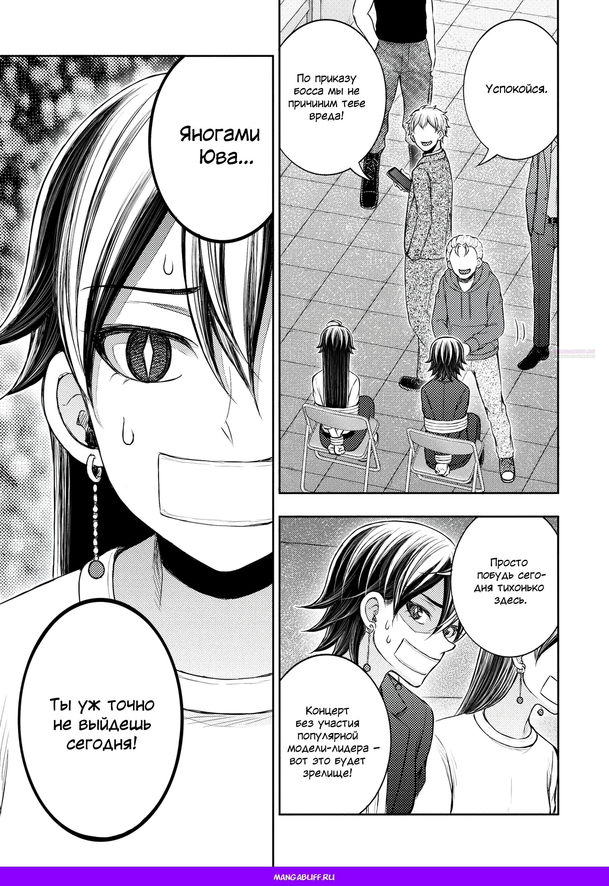 Манга Бывший герой теперь работает водителем айдолов - Глава 11.2 Страница 10