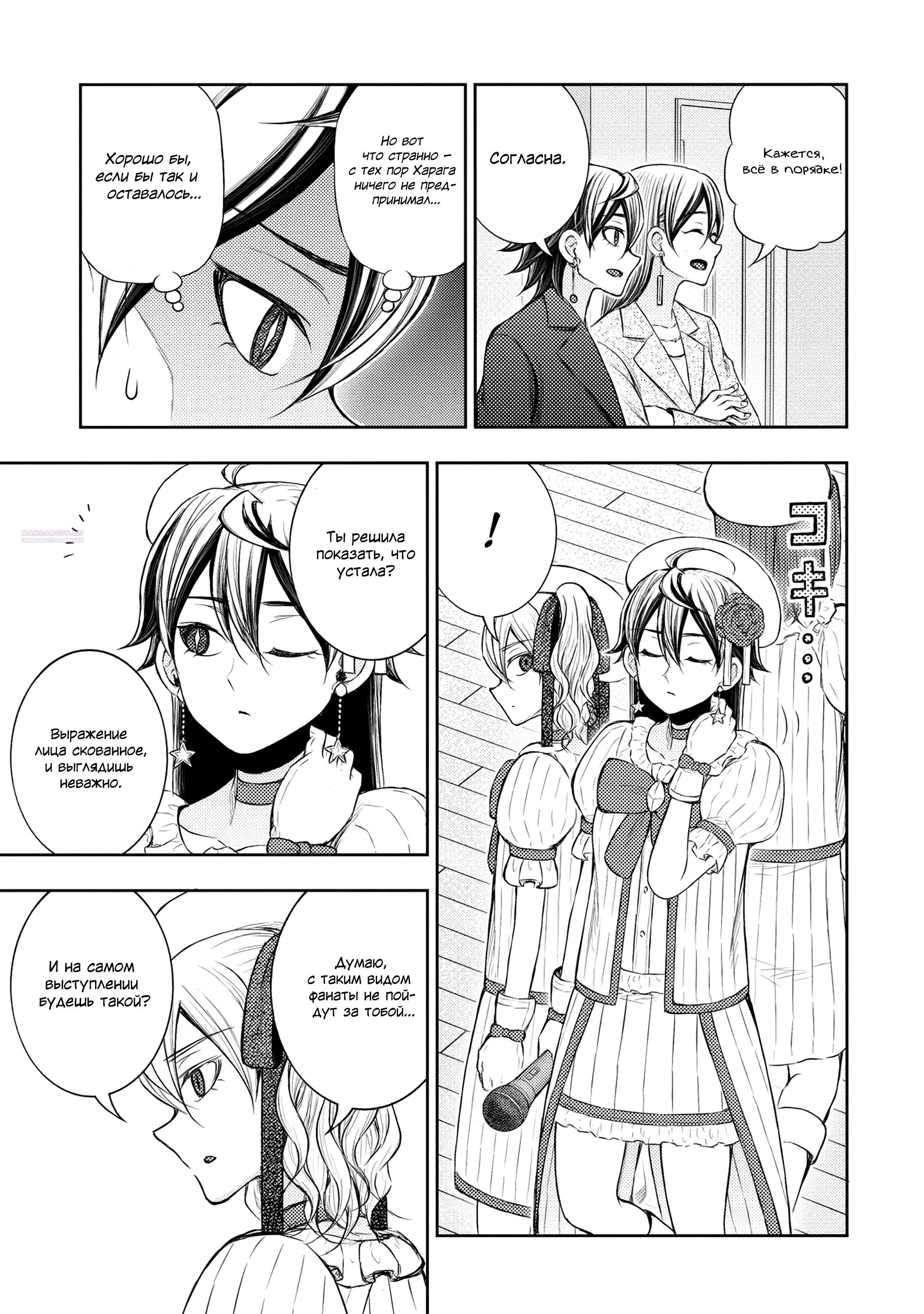 Манга Бывший герой теперь работает водителем айдолов - Глава 11.2 Страница 2