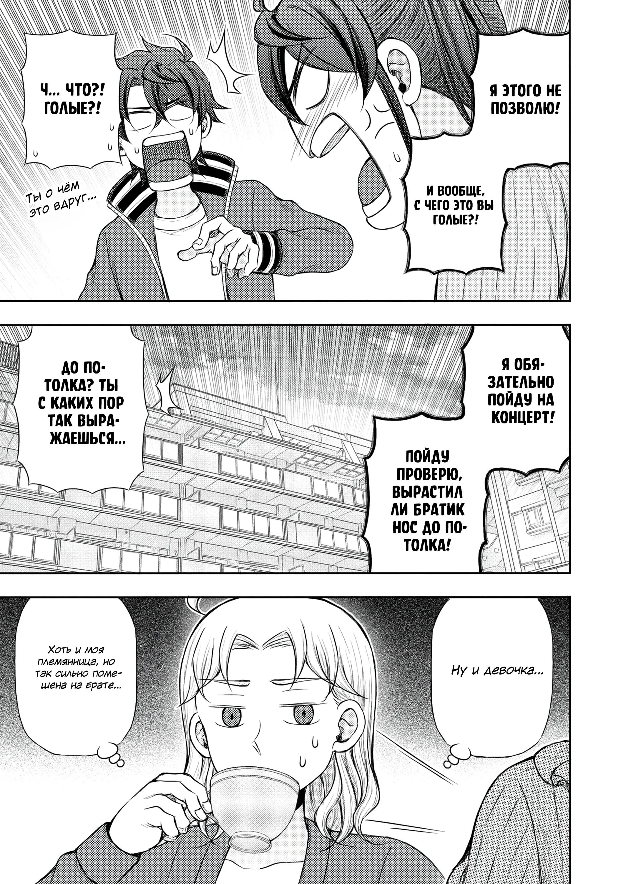 Манга Бывший герой теперь работает водителем айдолов - Глава 11.1 Страница 9