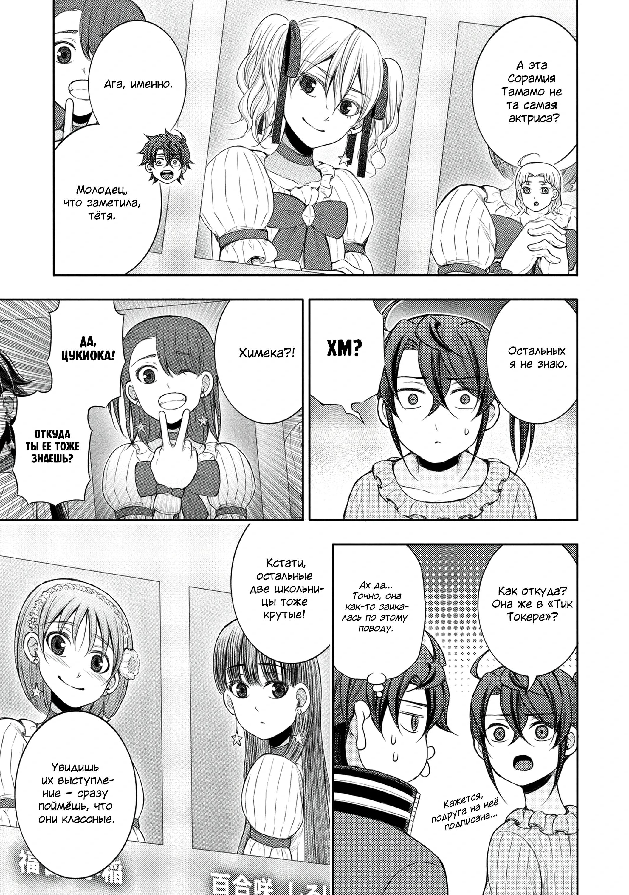 Манга Бывший герой теперь работает водителем айдолов - Глава 11.1 Страница 7