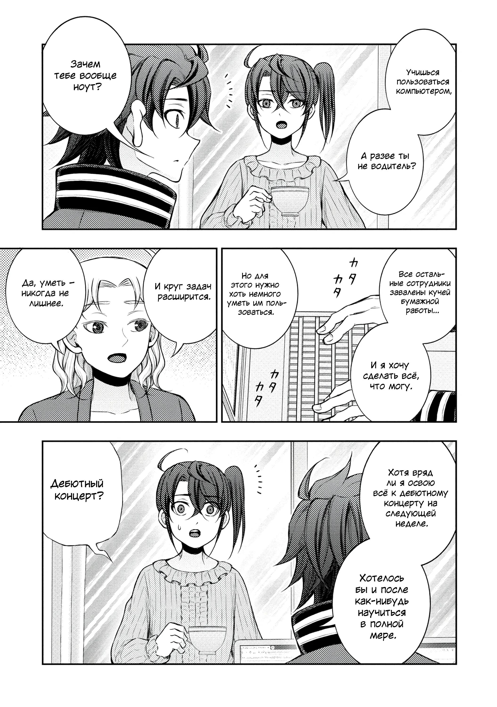 Манга Бывший герой теперь работает водителем айдолов - Глава 11.1 Страница 3