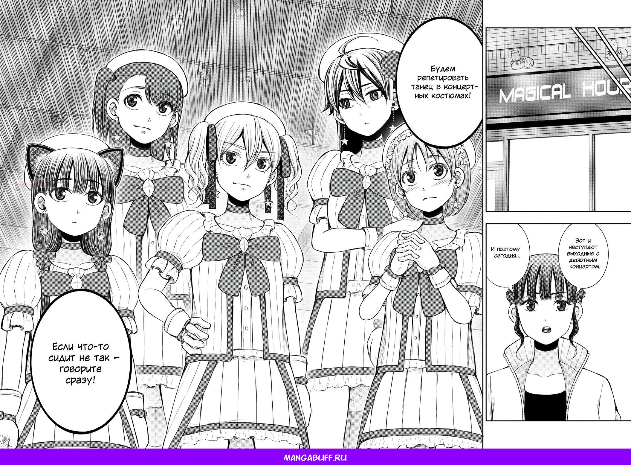 Манга Бывший герой теперь работает водителем айдолов - Глава 11.1 Страница 10