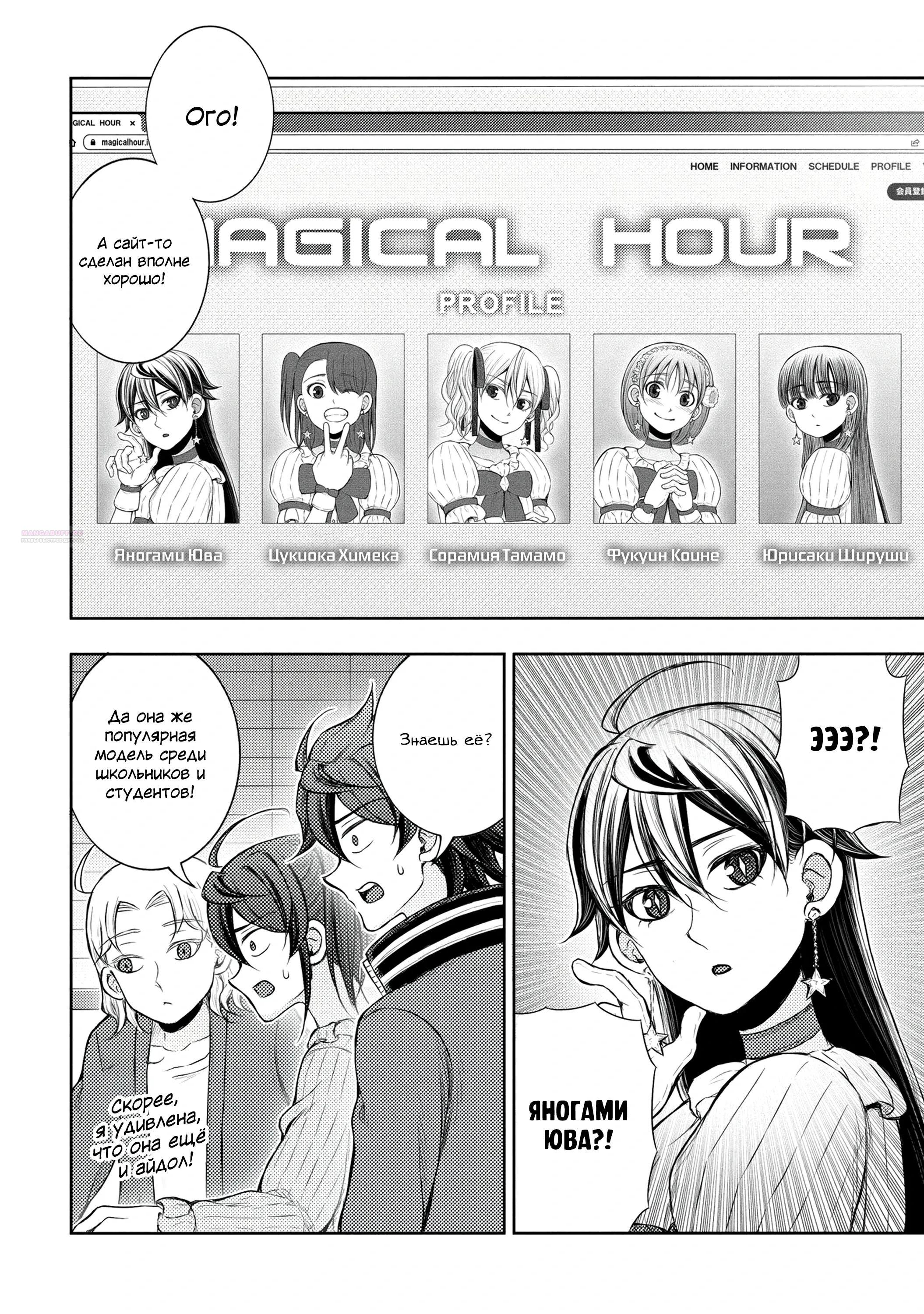 Манга Бывший герой теперь работает водителем айдолов - Глава 11.1 Страница 6