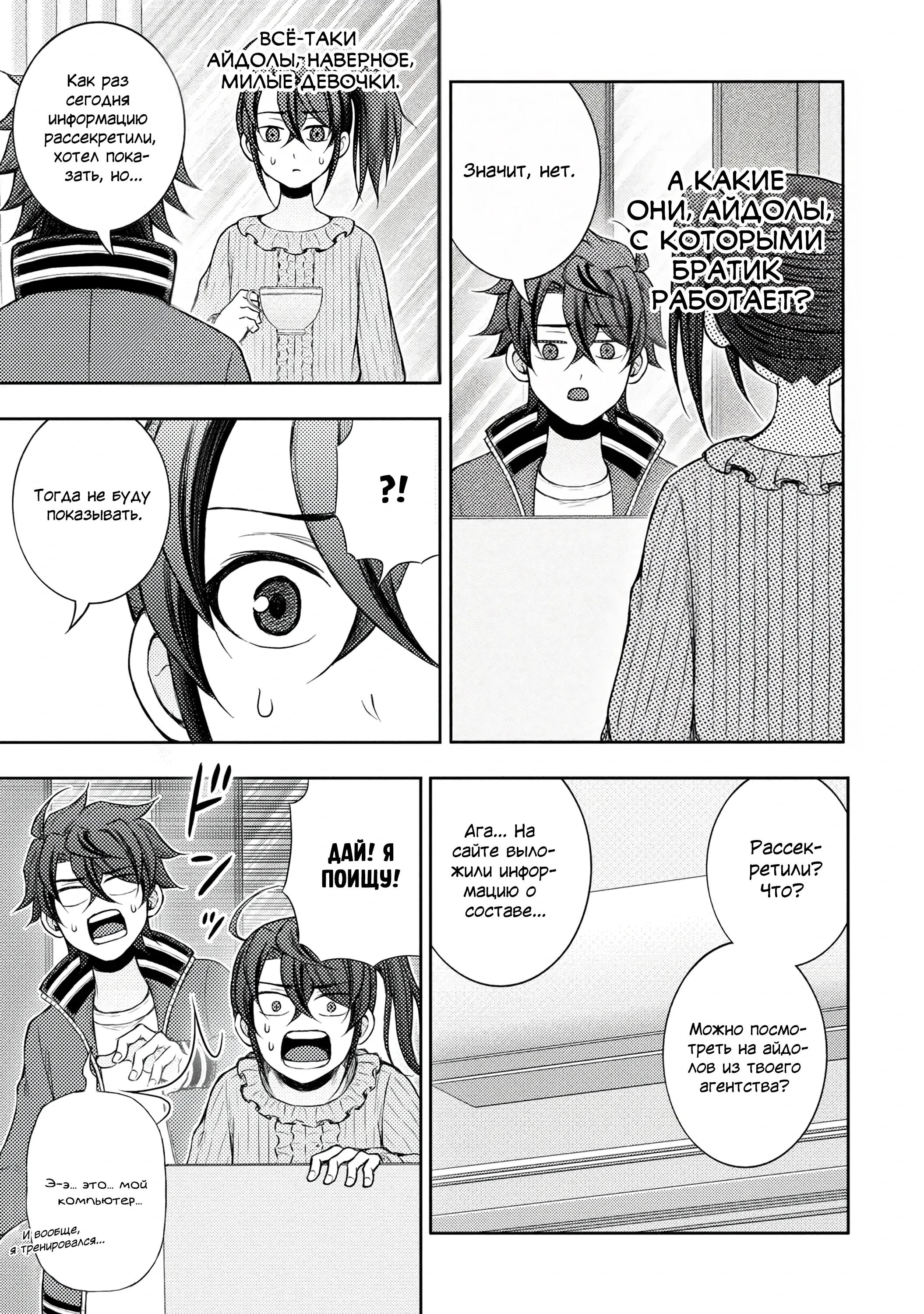 Манга Бывший герой теперь работает водителем айдолов - Глава 11.1 Страница 5