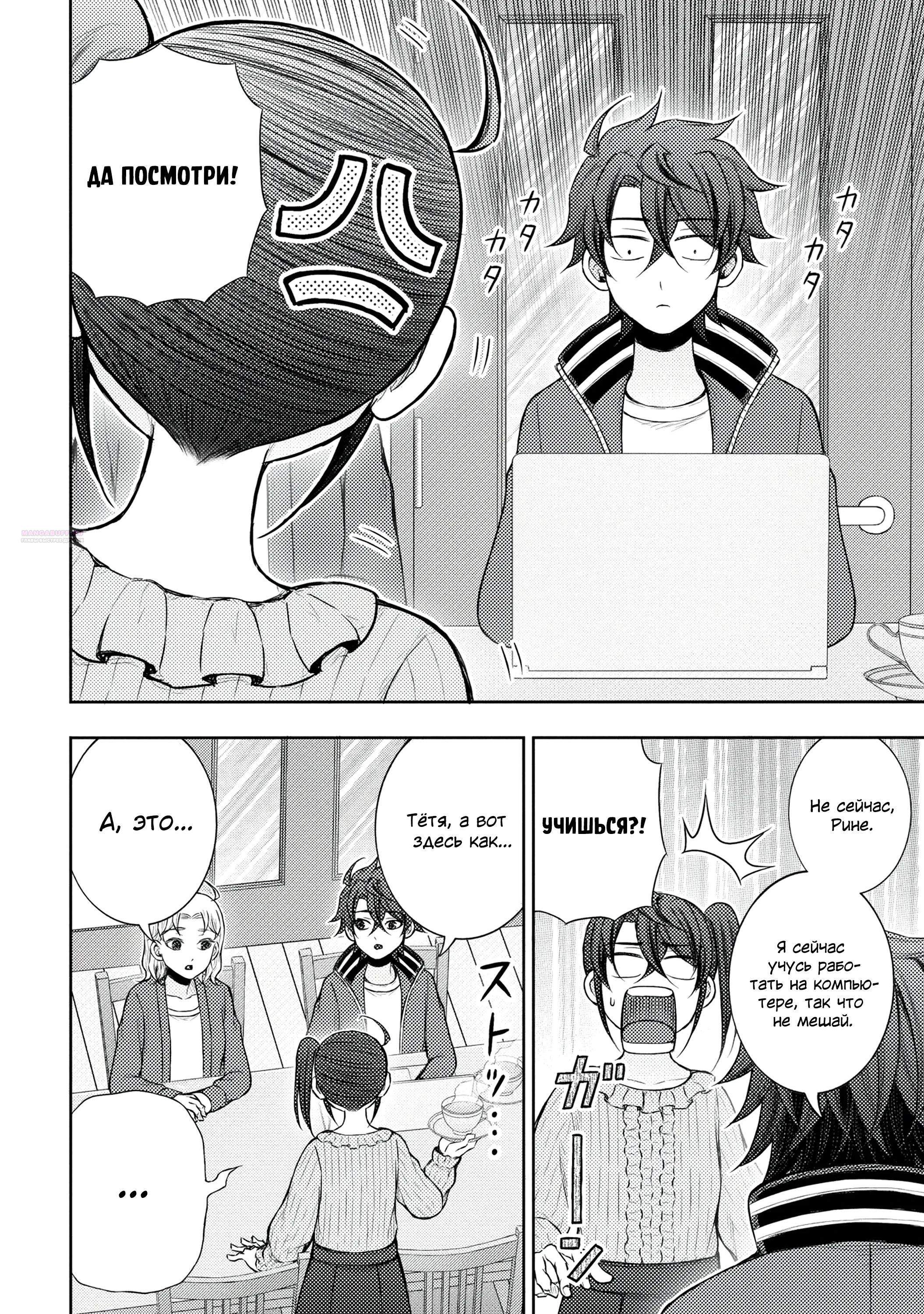 Манга Бывший герой теперь работает водителем айдолов - Глава 11.1 Страница 2