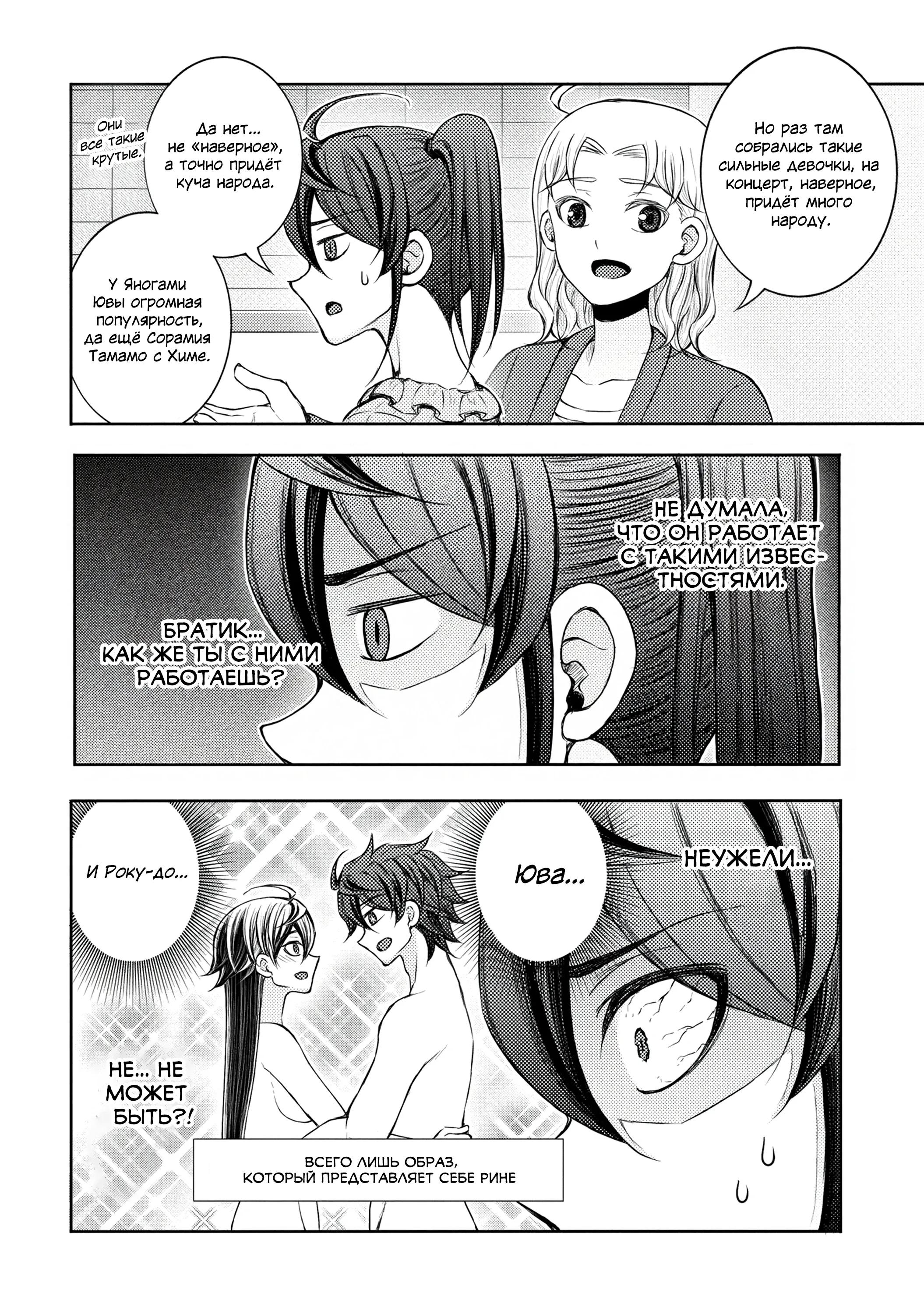 Манга Бывший герой теперь работает водителем айдолов - Глава 11.1 Страница 8