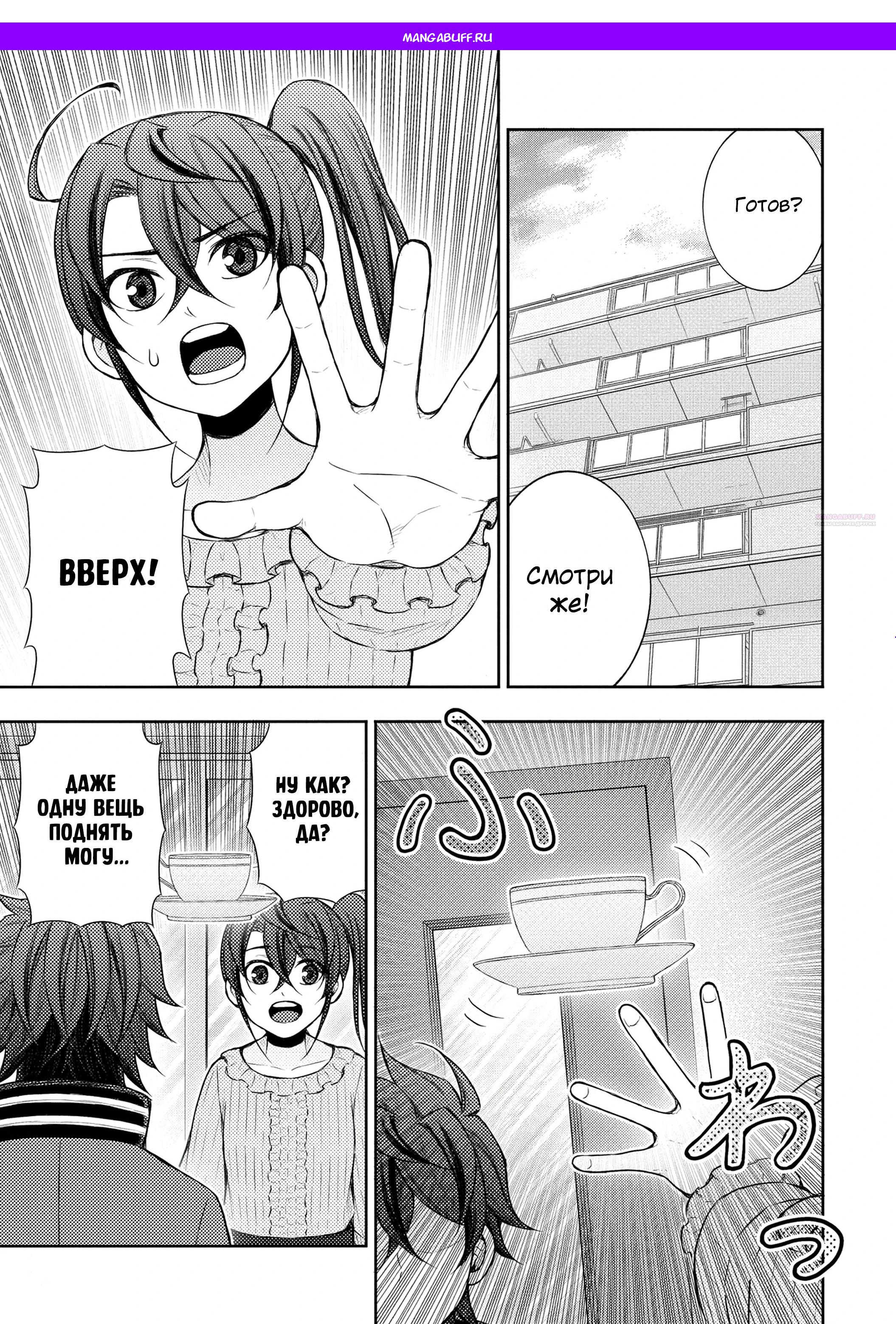 Манга Бывший герой теперь работает водителем айдолов - Глава 11.1 Страница 1