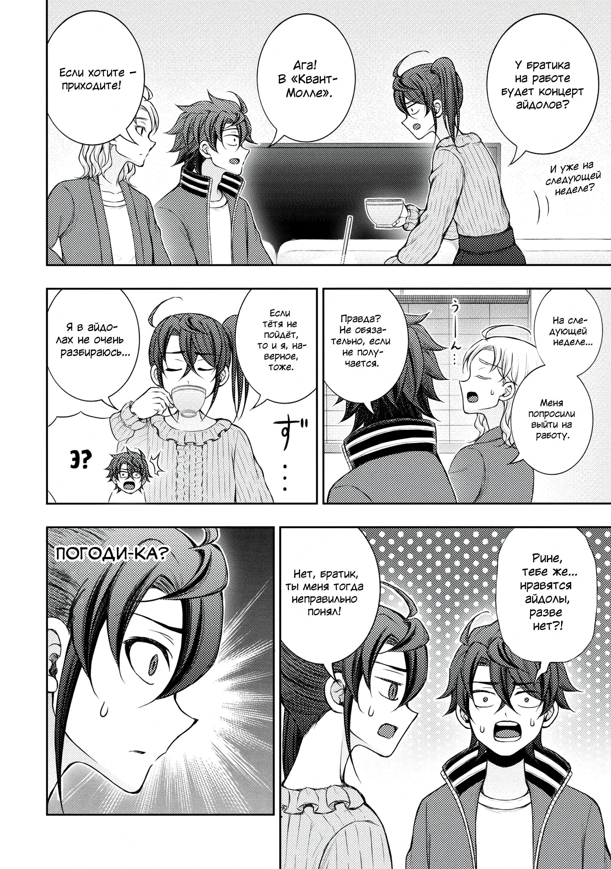 Манга Бывший герой теперь работает водителем айдолов - Глава 11.1 Страница 4