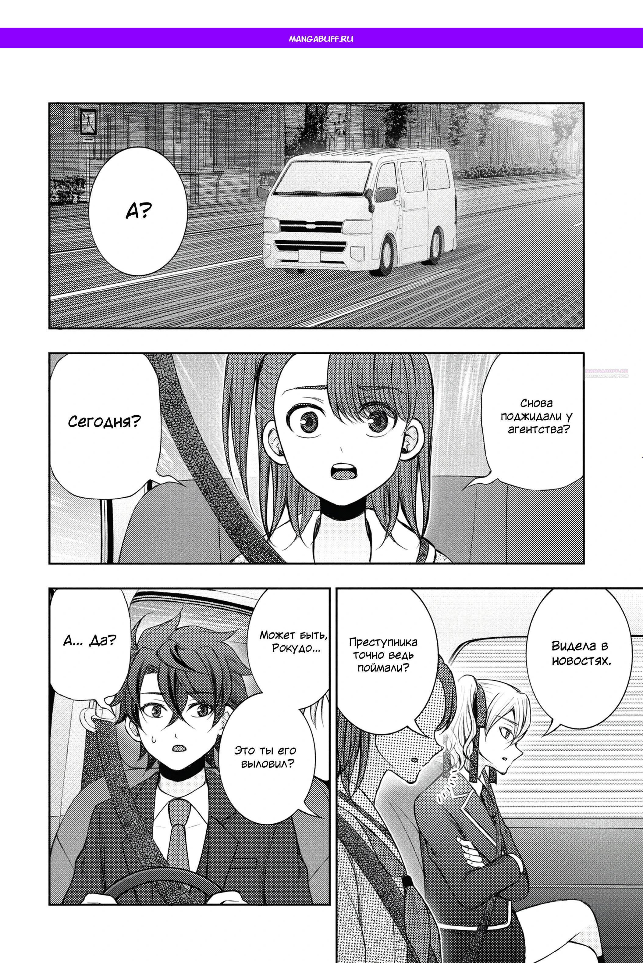 Манга Бывший герой теперь работает водителем айдолов - Глава 10.2 Страница 1