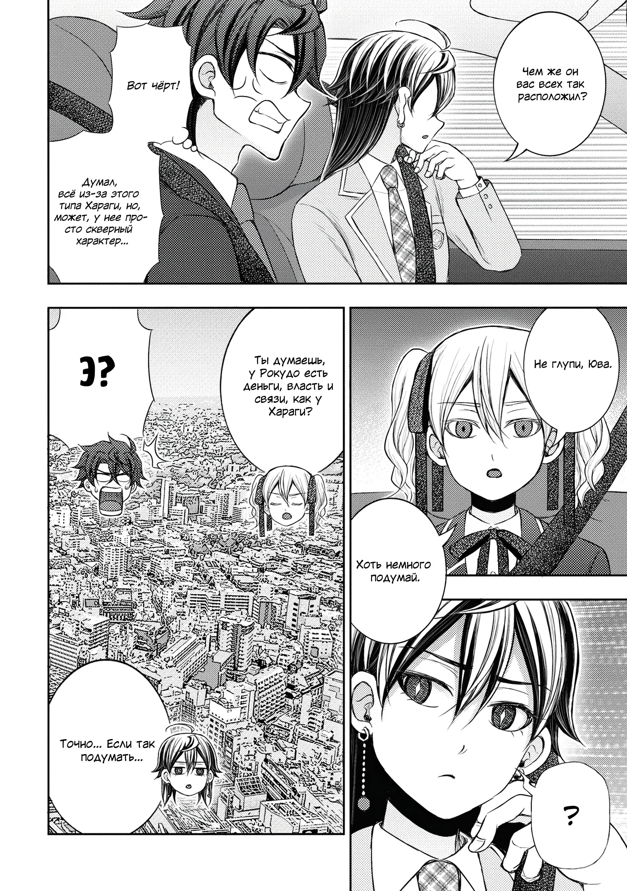 Манга Бывший герой теперь работает водителем айдолов - Глава 10.2 Страница 7