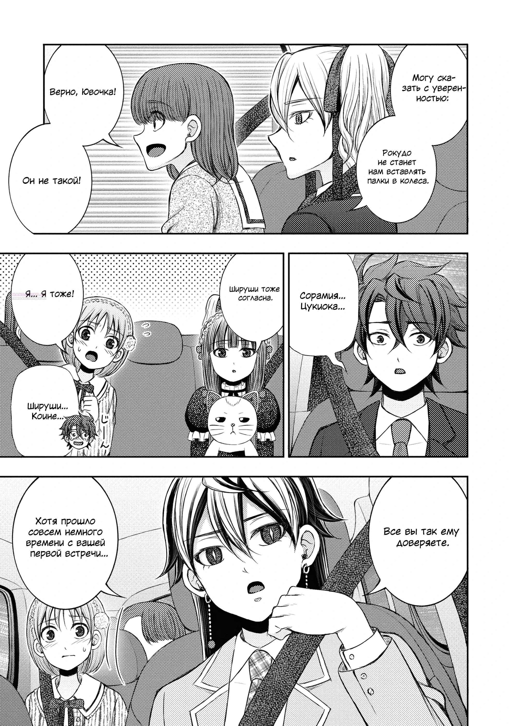 Манга Бывший герой теперь работает водителем айдолов - Глава 10.2 Страница 6