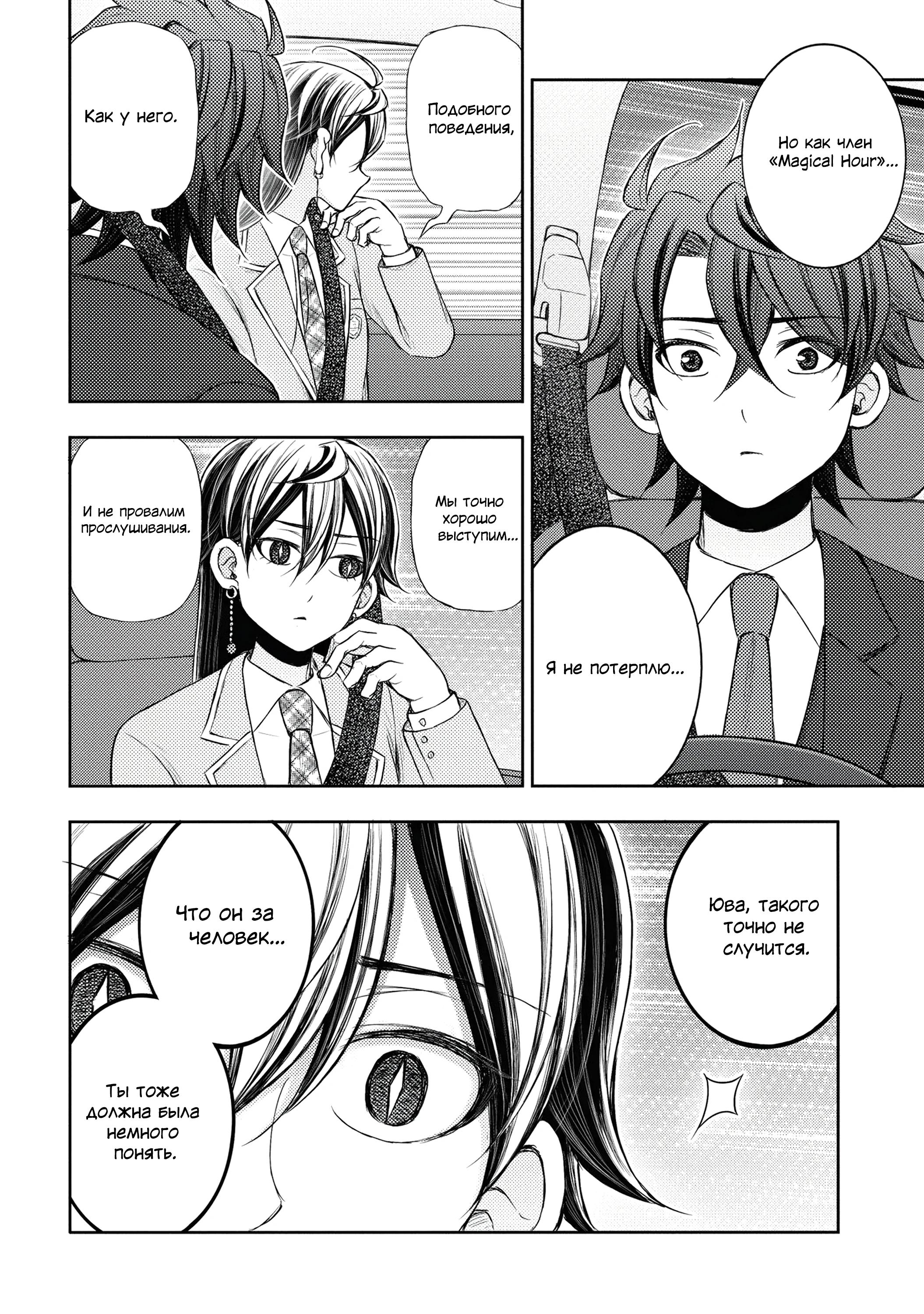 Манга Бывший герой теперь работает водителем айдолов - Глава 10.2 Страница 5