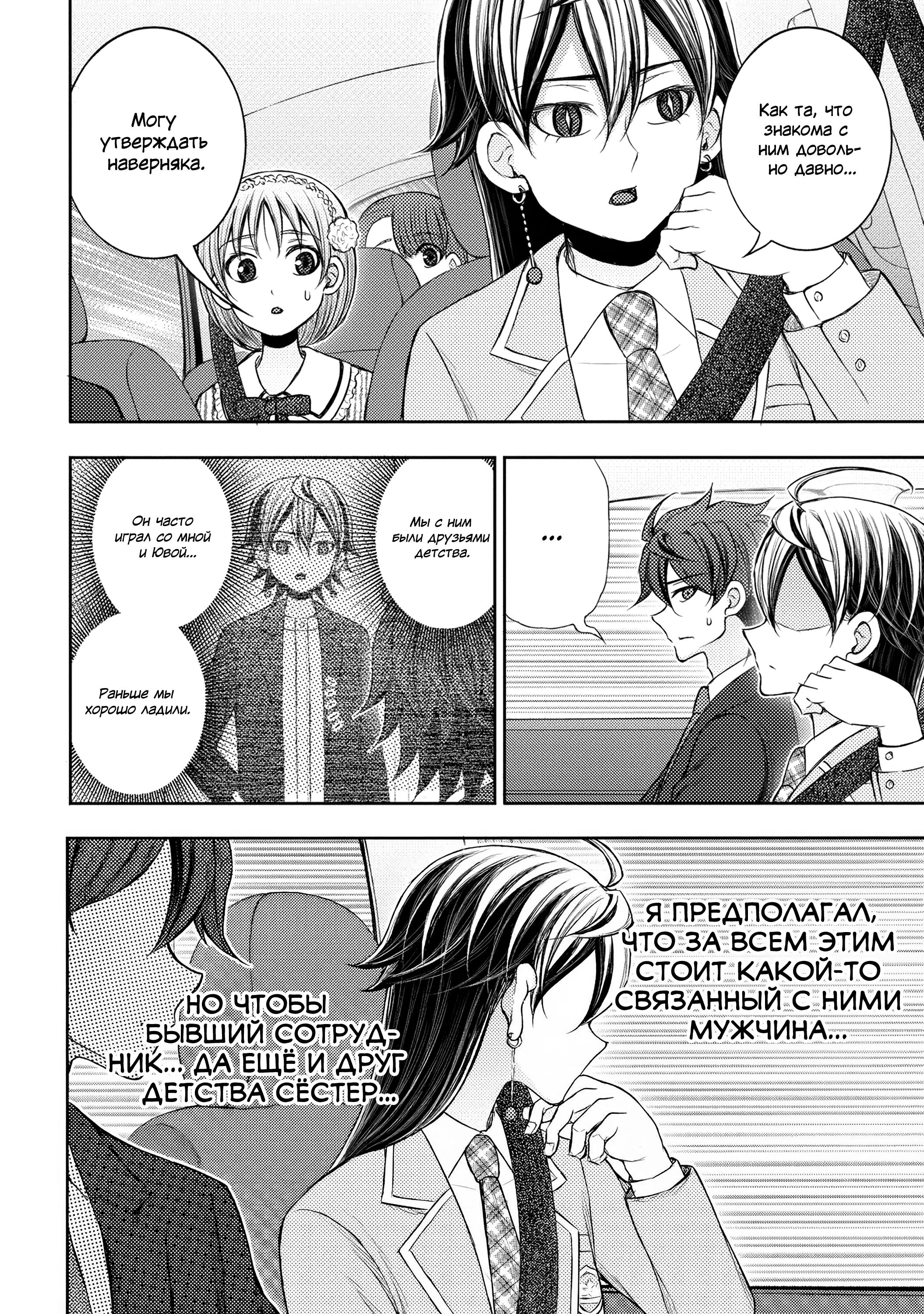 Манга Бывший герой теперь работает водителем айдолов - Глава 10.2 Страница 3