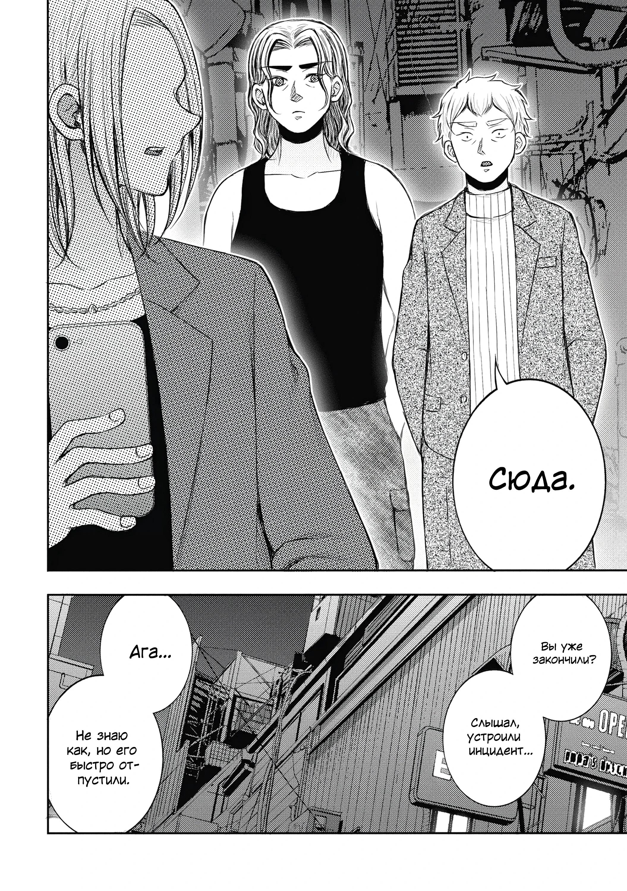 Манга Бывший герой теперь работает водителем айдолов - Глава 10.2 Страница 9