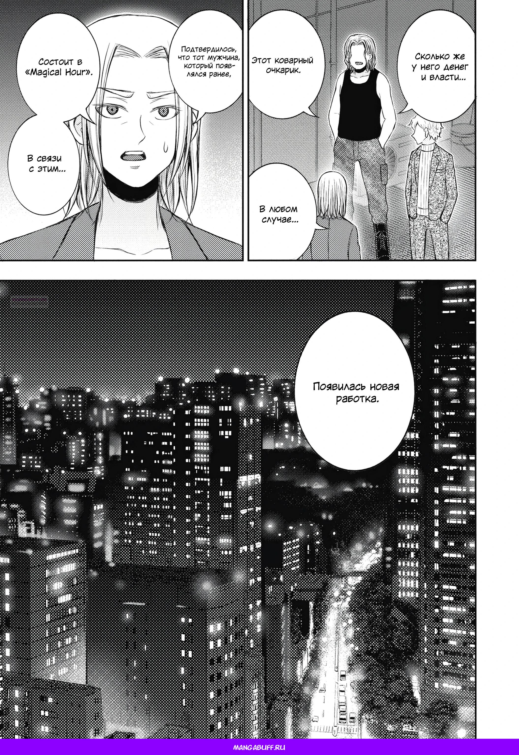 Манга Бывший герой теперь работает водителем айдолов - Глава 10.2 Страница 10