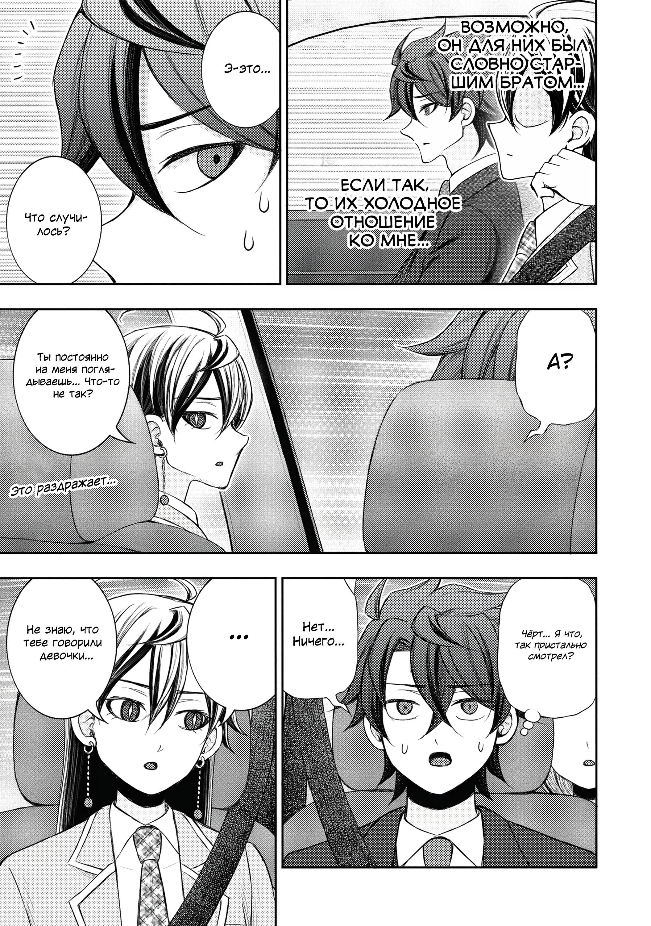 Манга Бывший герой теперь работает водителем айдолов - Глава 10.2 Страница 4