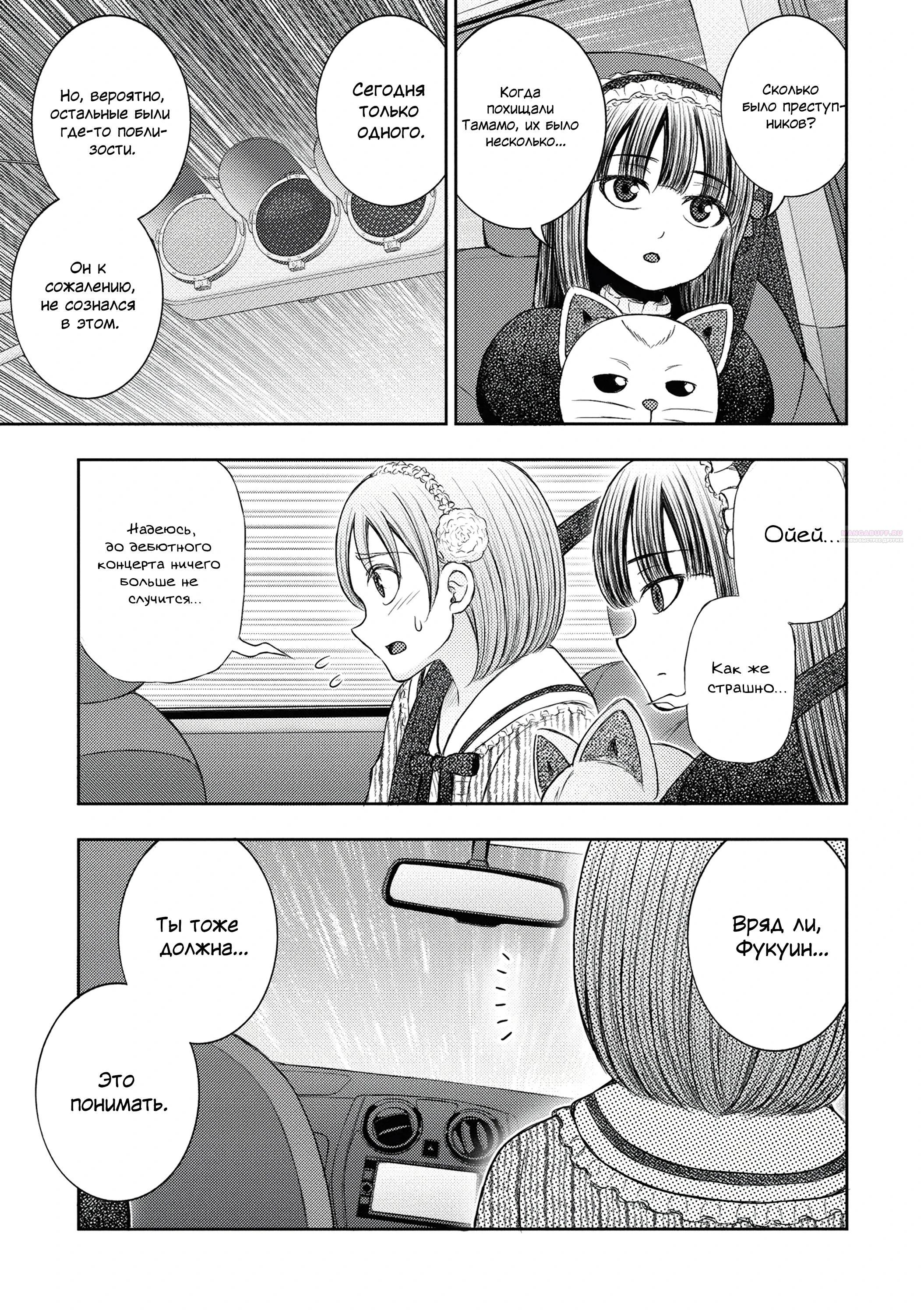 Манга Бывший герой теперь работает водителем айдолов - Глава 10.2 Страница 2