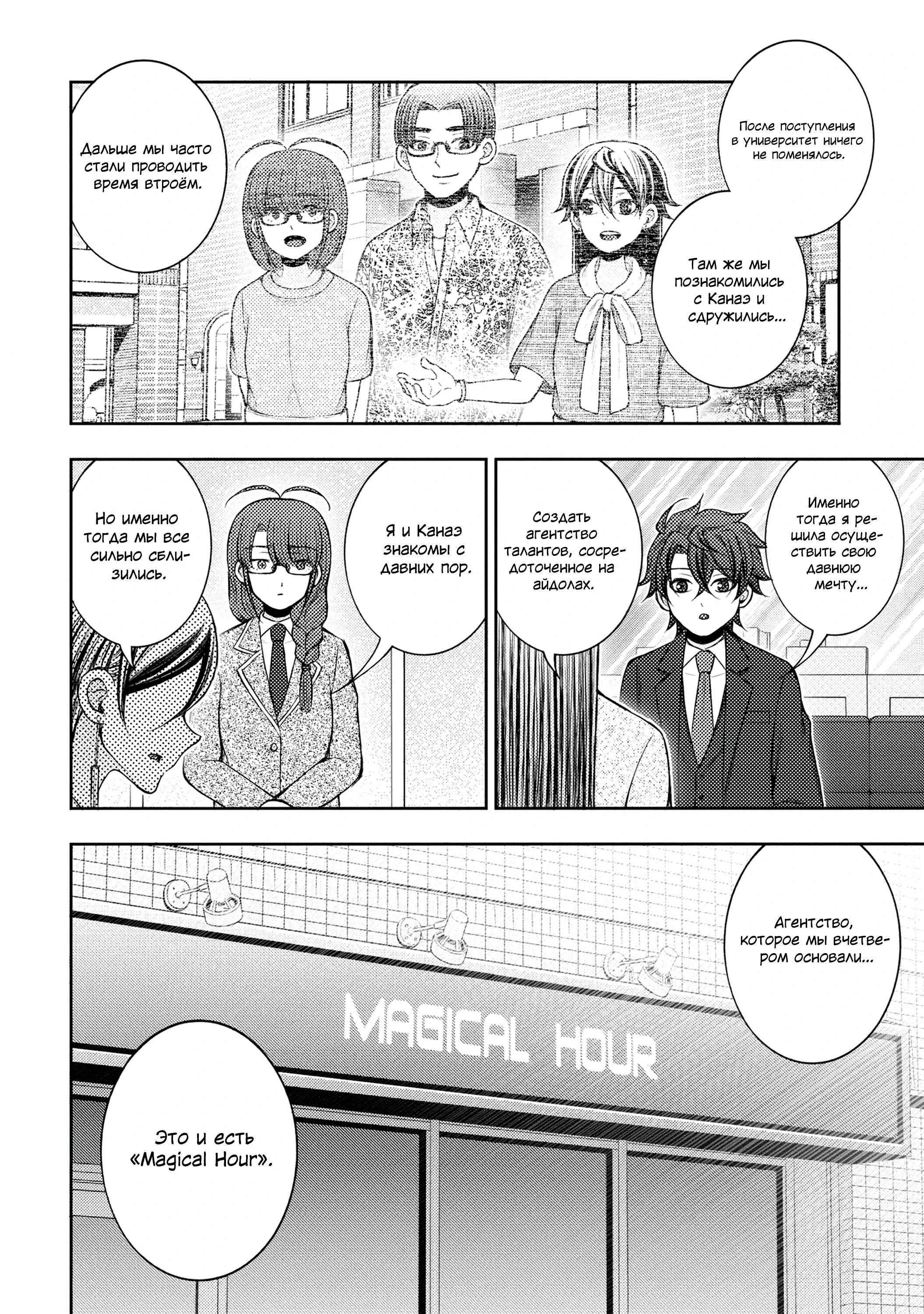 Манга Бывший герой теперь работает водителем айдолов - Глава 10.1 Страница 4