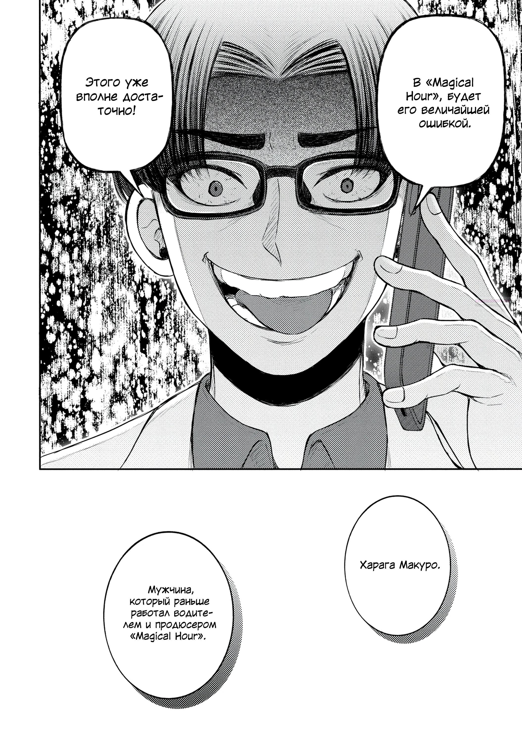 Манга Бывший герой теперь работает водителем айдолов - Глава 10.1 Страница 2