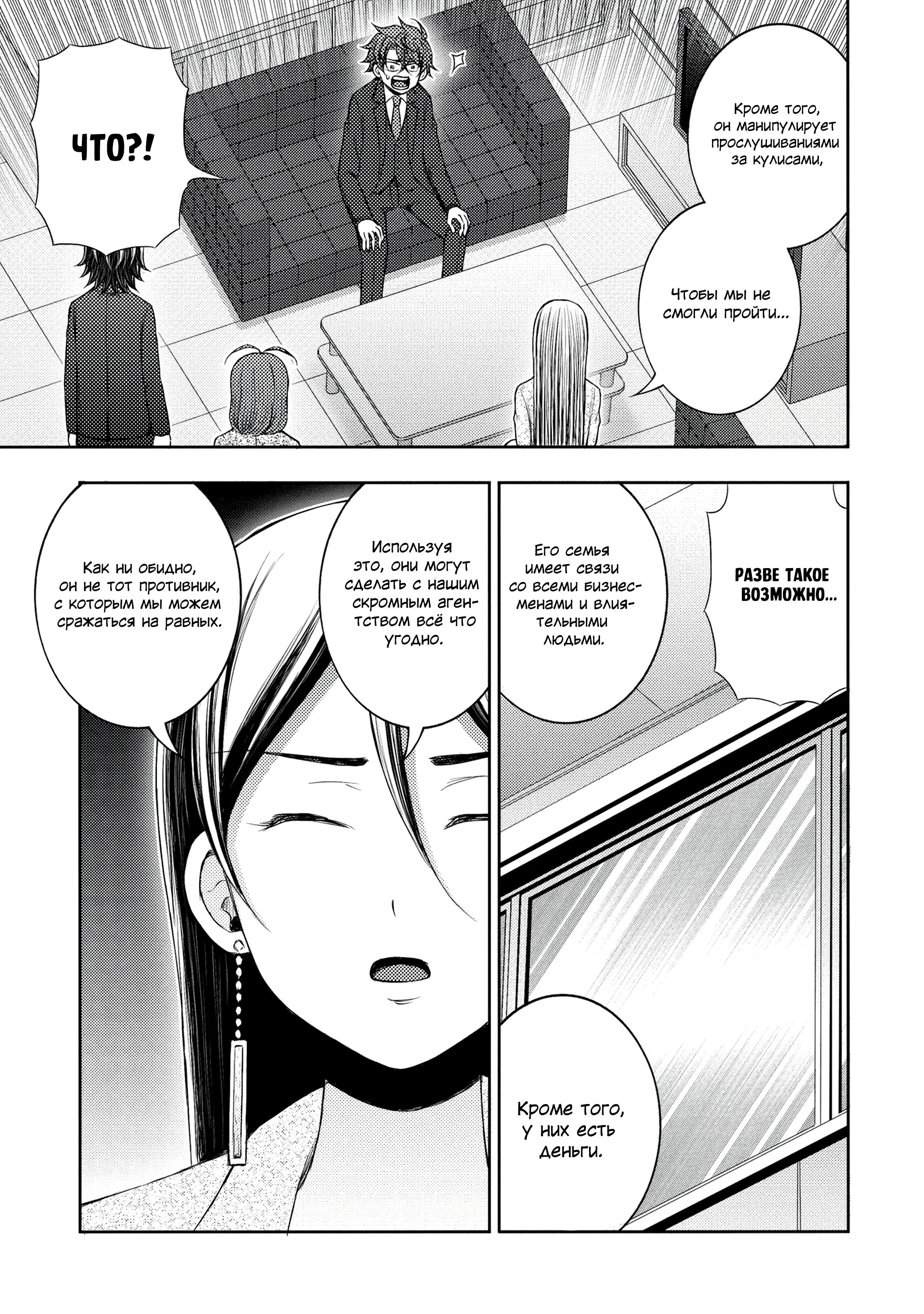 Манга Бывший герой теперь работает водителем айдолов - Глава 10.1 Страница 9