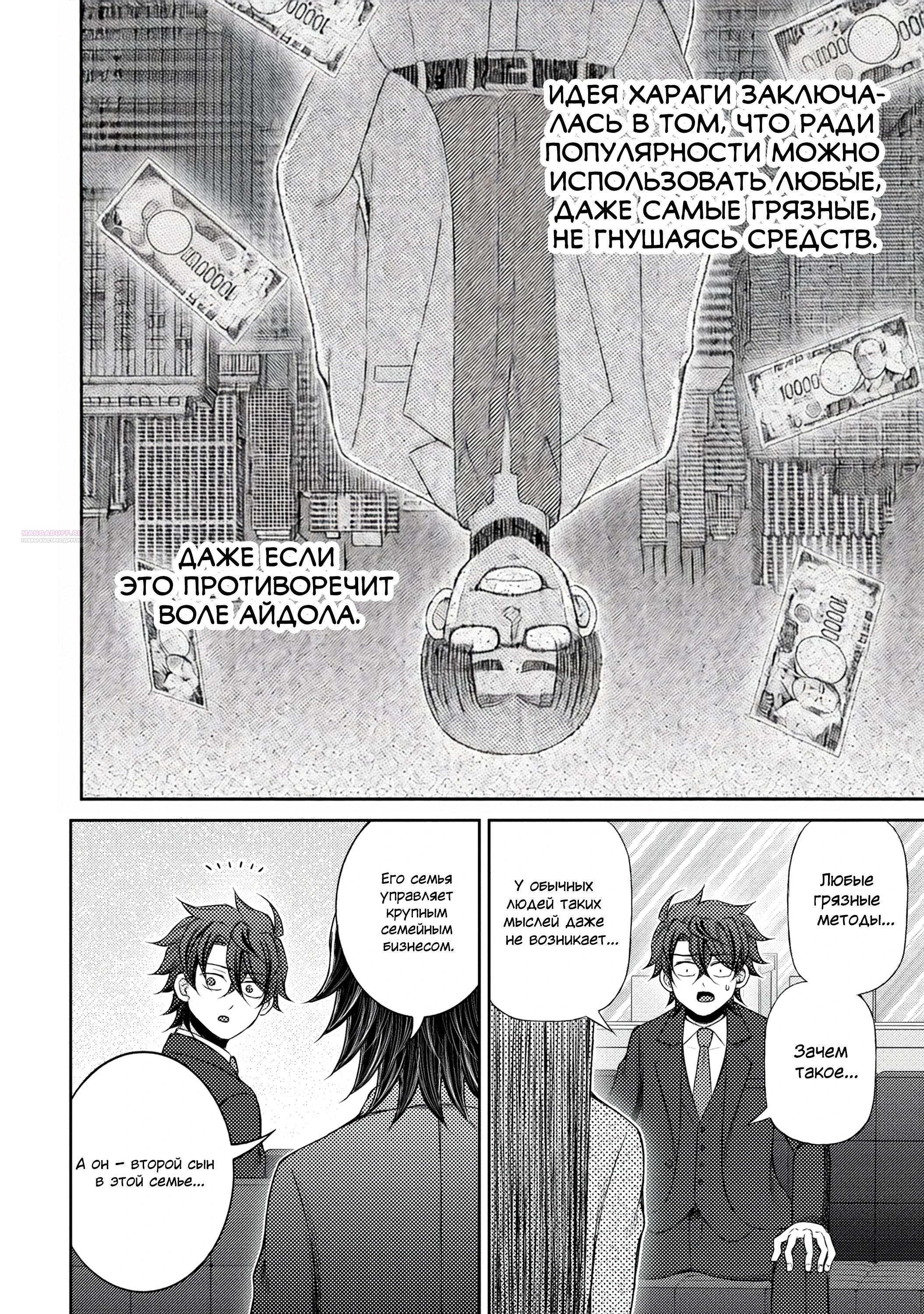 Манга Бывший герой теперь работает водителем айдолов - Глава 10.1 Страница 6