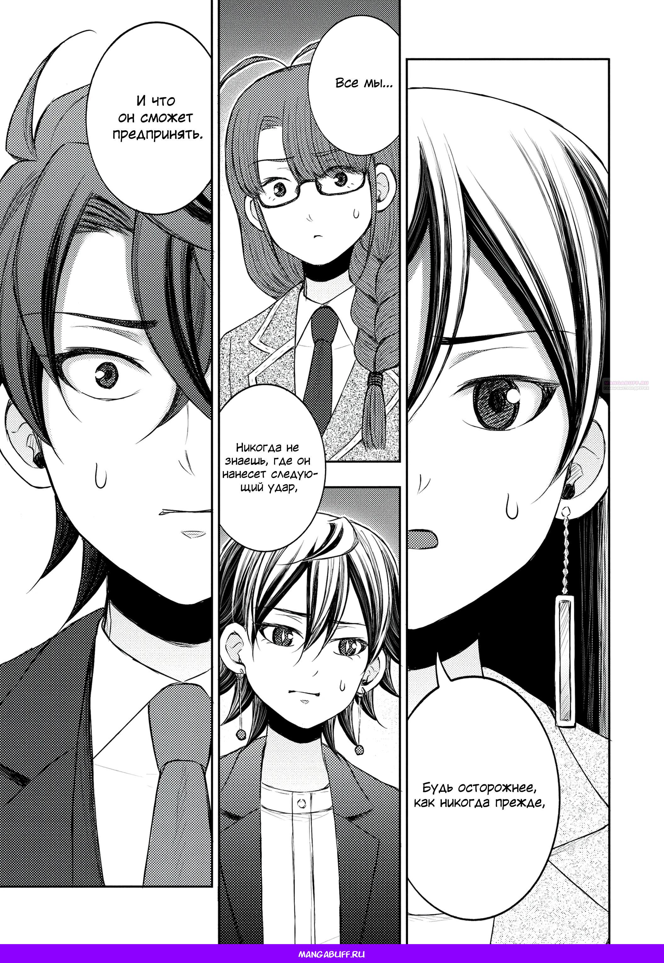 Манга Бывший герой теперь работает водителем айдолов - Глава 10.1 Страница 11