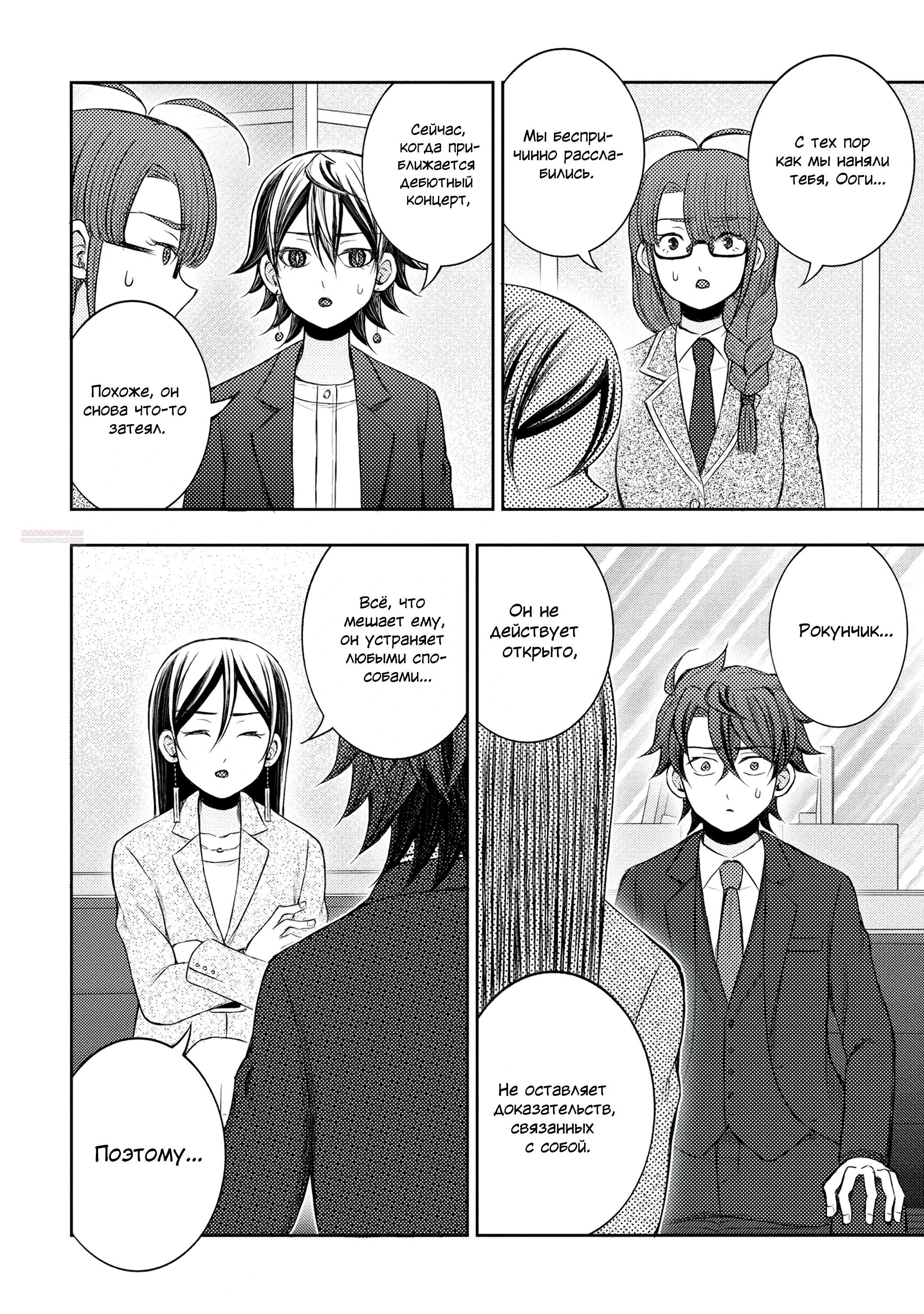 Манга Бывший герой теперь работает водителем айдолов - Глава 10.1 Страница 10