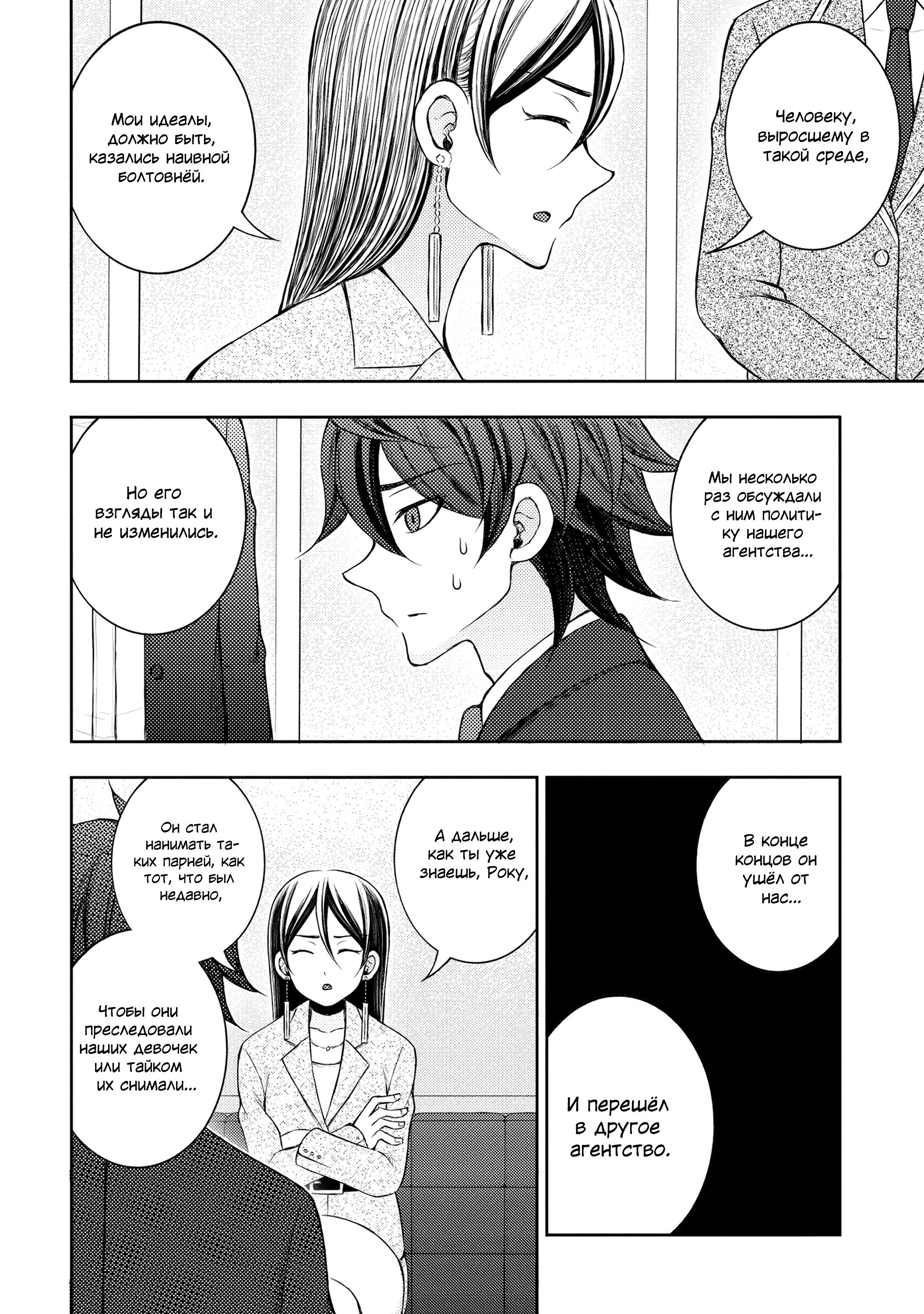 Манга Бывший герой теперь работает водителем айдолов - Глава 10.1 Страница 8