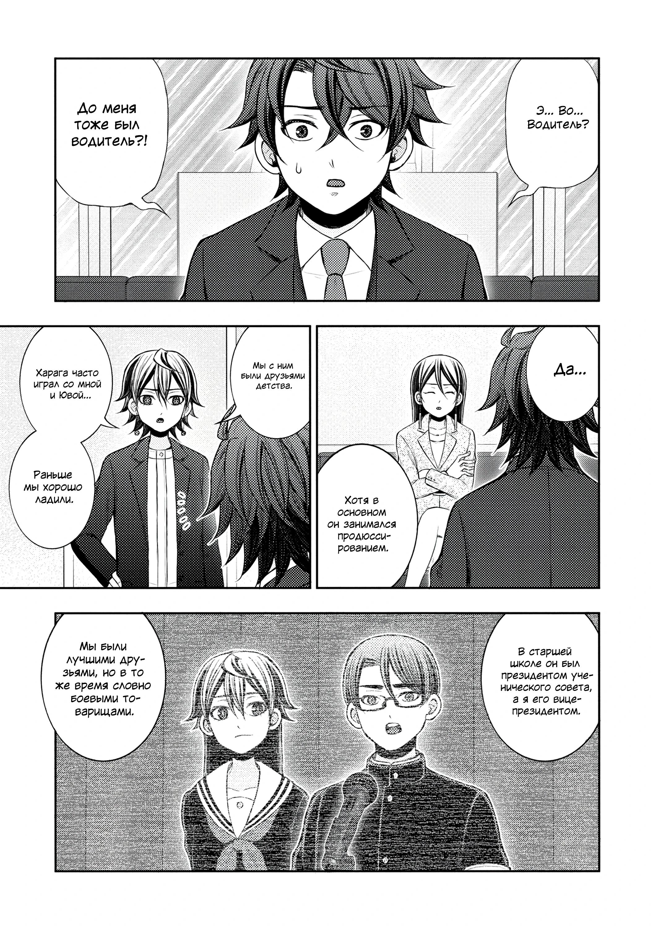 Манга Бывший герой теперь работает водителем айдолов - Глава 10.1 Страница 3