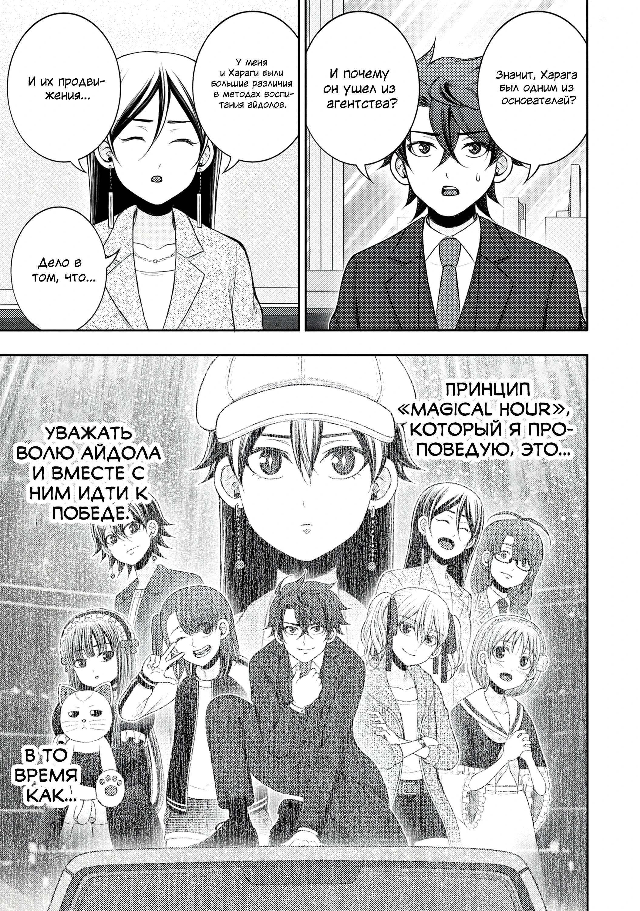 Манга Бывший герой теперь работает водителем айдолов - Глава 10.1 Страница 5