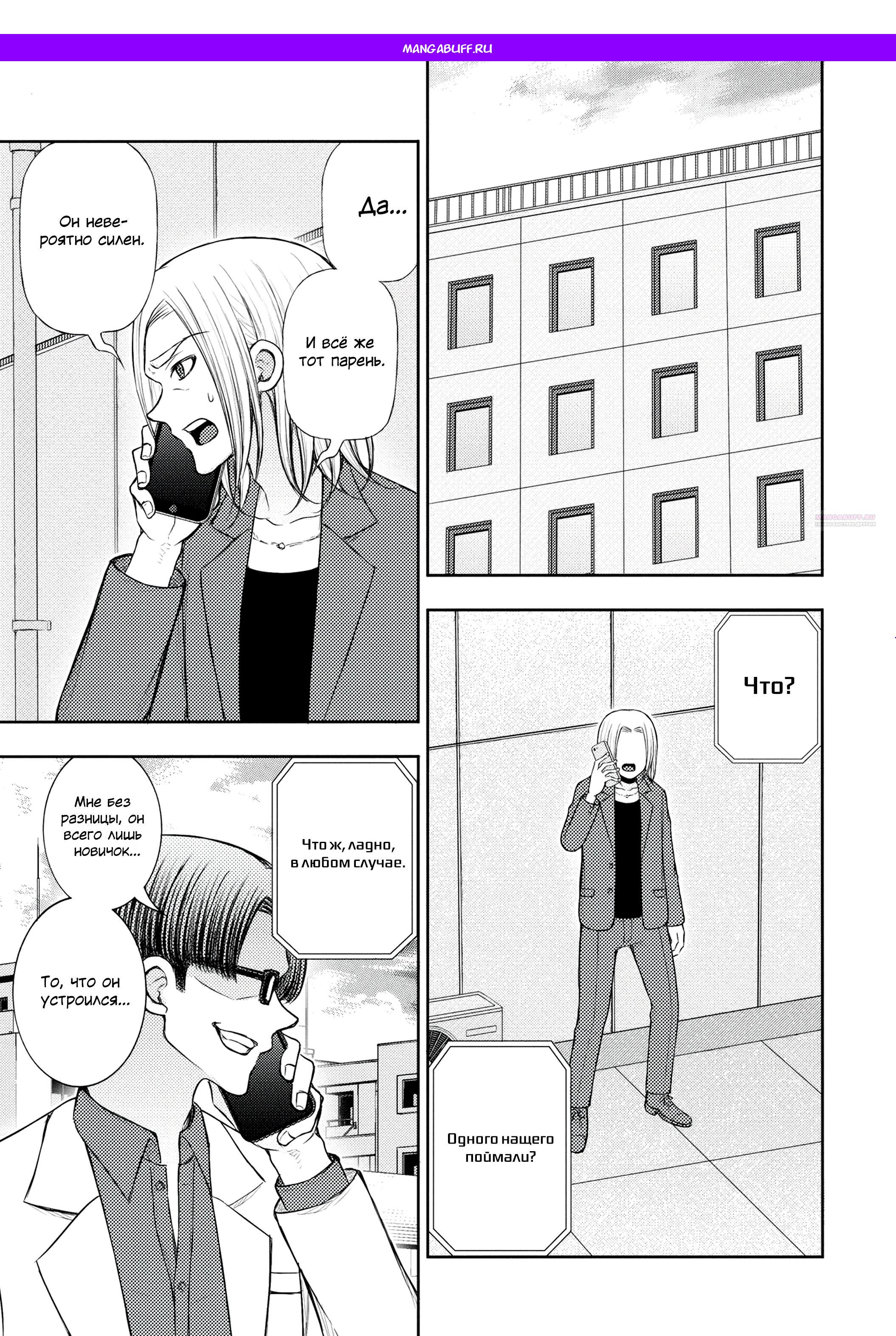 Манга Бывший герой теперь работает водителем айдолов - Глава 10.1 Страница 1