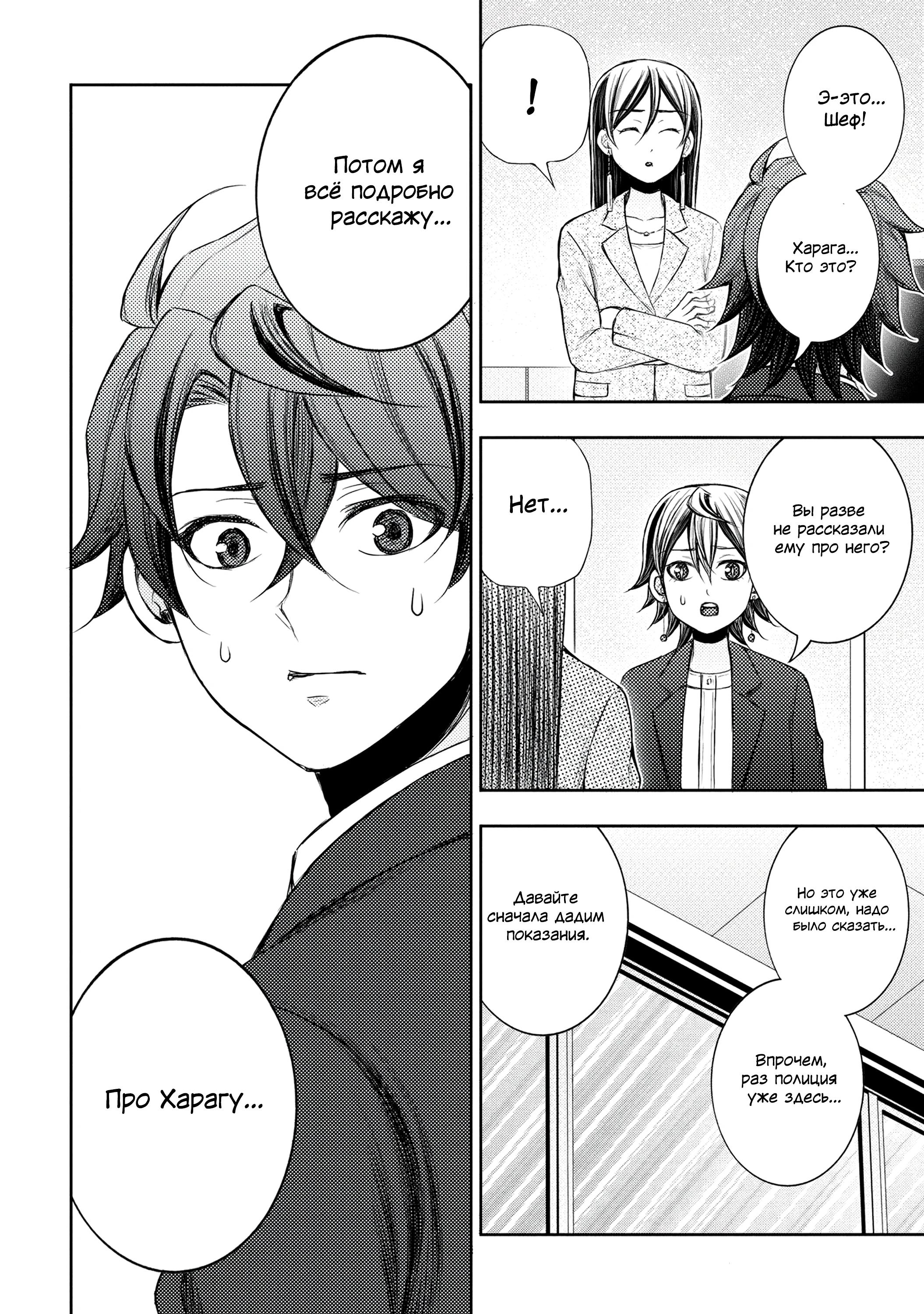 Манга Бывший герой теперь работает водителем айдолов - Глава 9.2 Страница 5