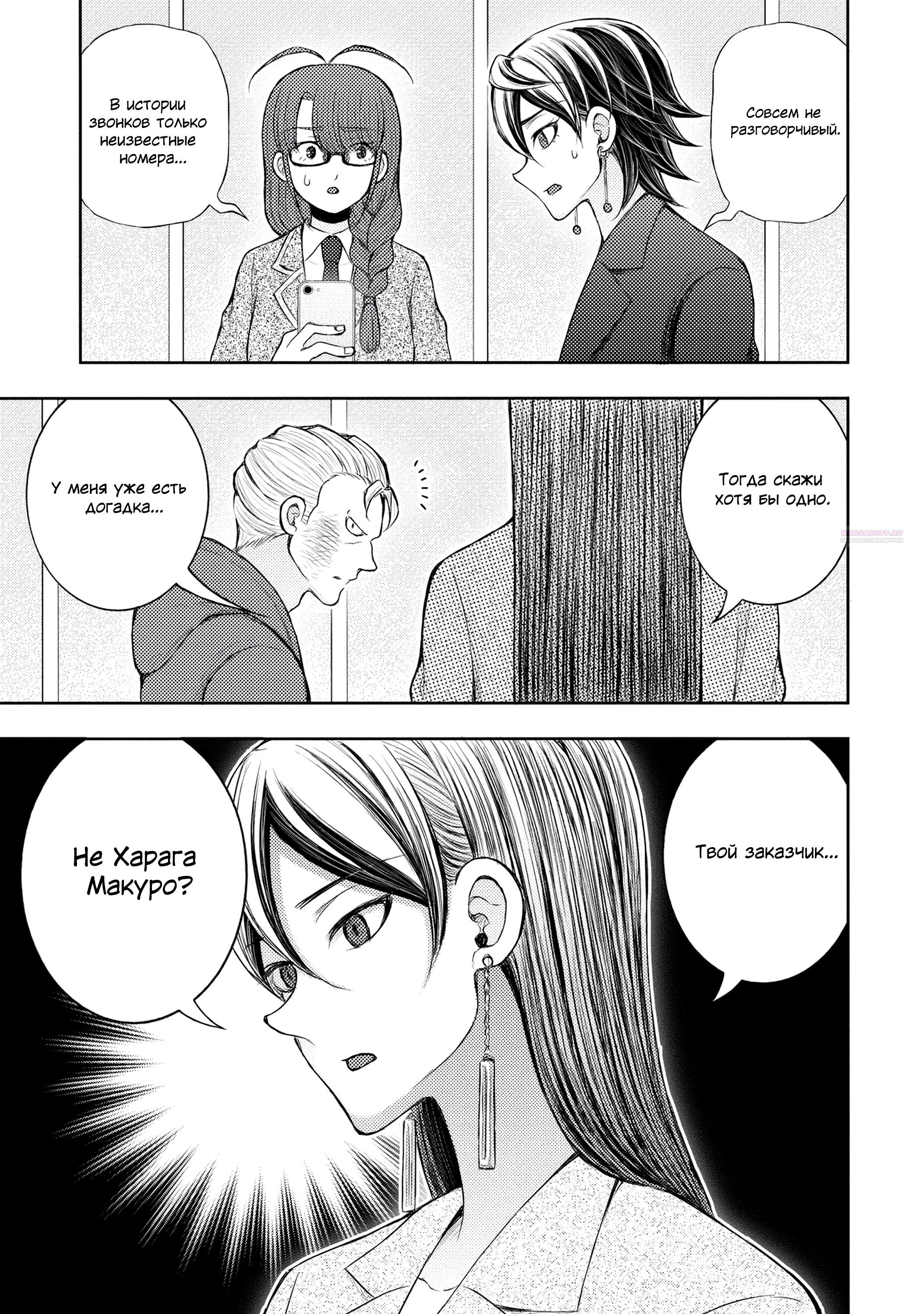 Манга Бывший герой теперь работает водителем айдолов - Глава 9.2 Страница 2