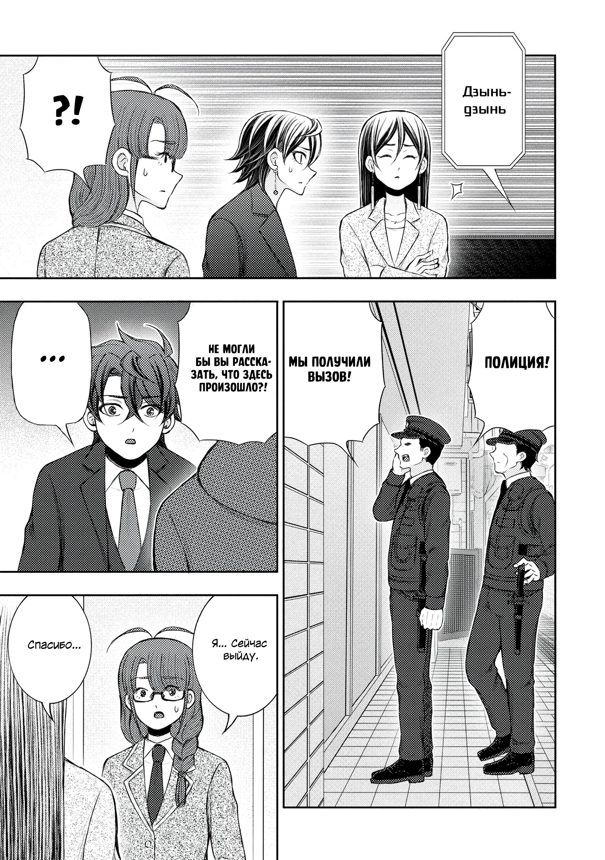 Манга Бывший герой теперь работает водителем айдолов - Глава 9.2 Страница 4