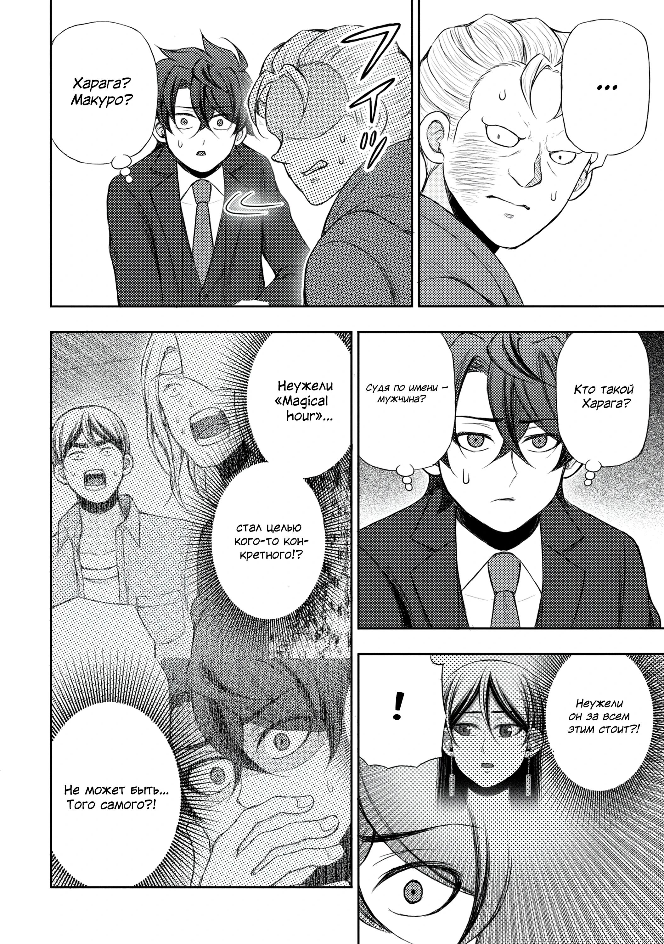 Манга Бывший герой теперь работает водителем айдолов - Глава 9.2 Страница 3