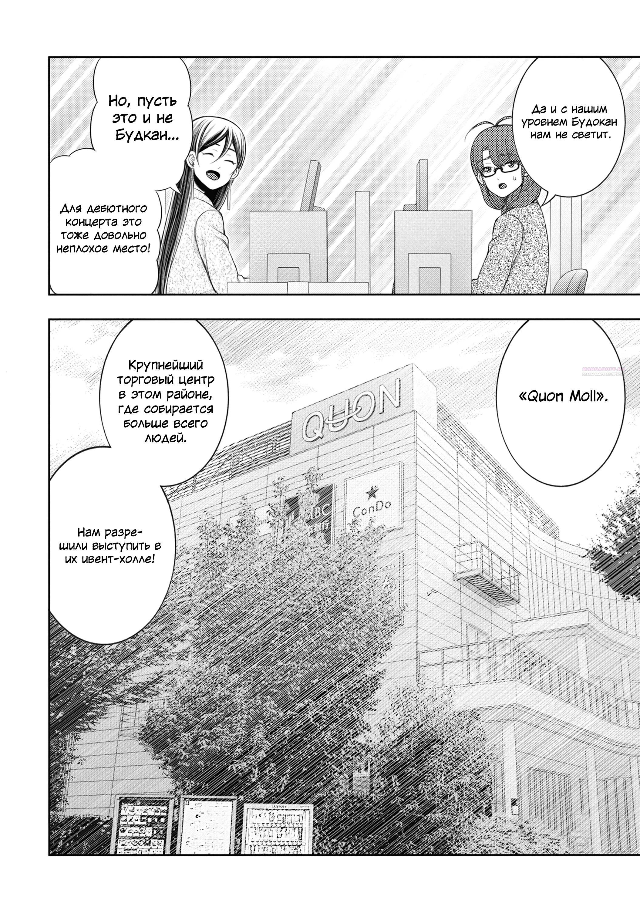 Манга Бывший герой теперь работает водителем айдолов - Глава 9.1 Страница 2